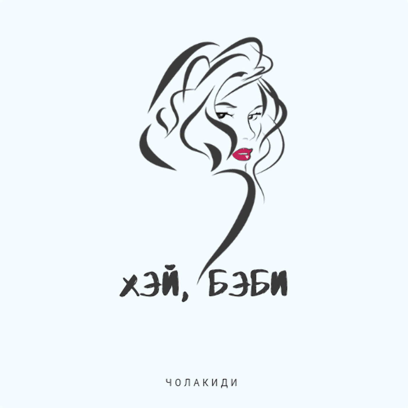 Чолакиди