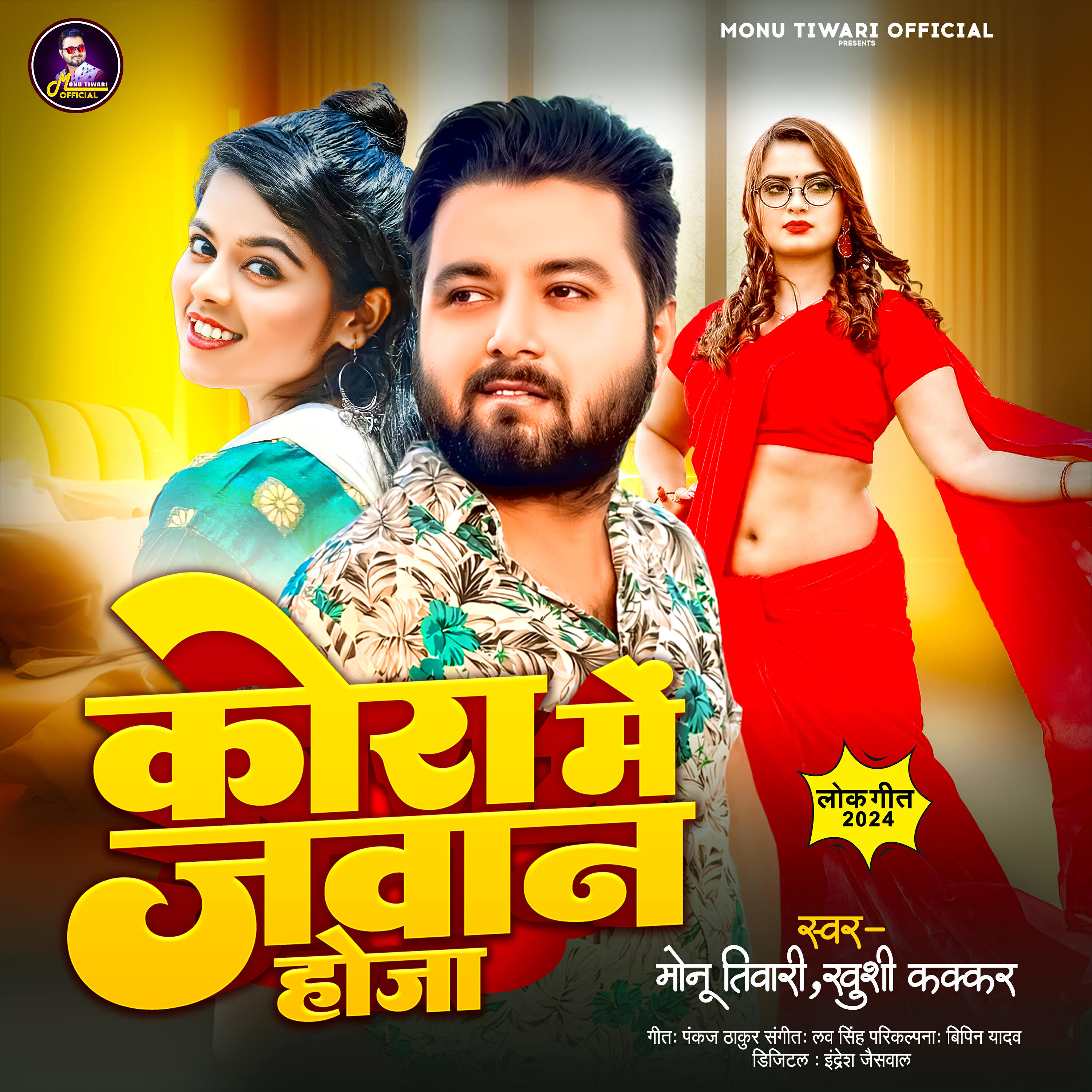 Monu Tiwari