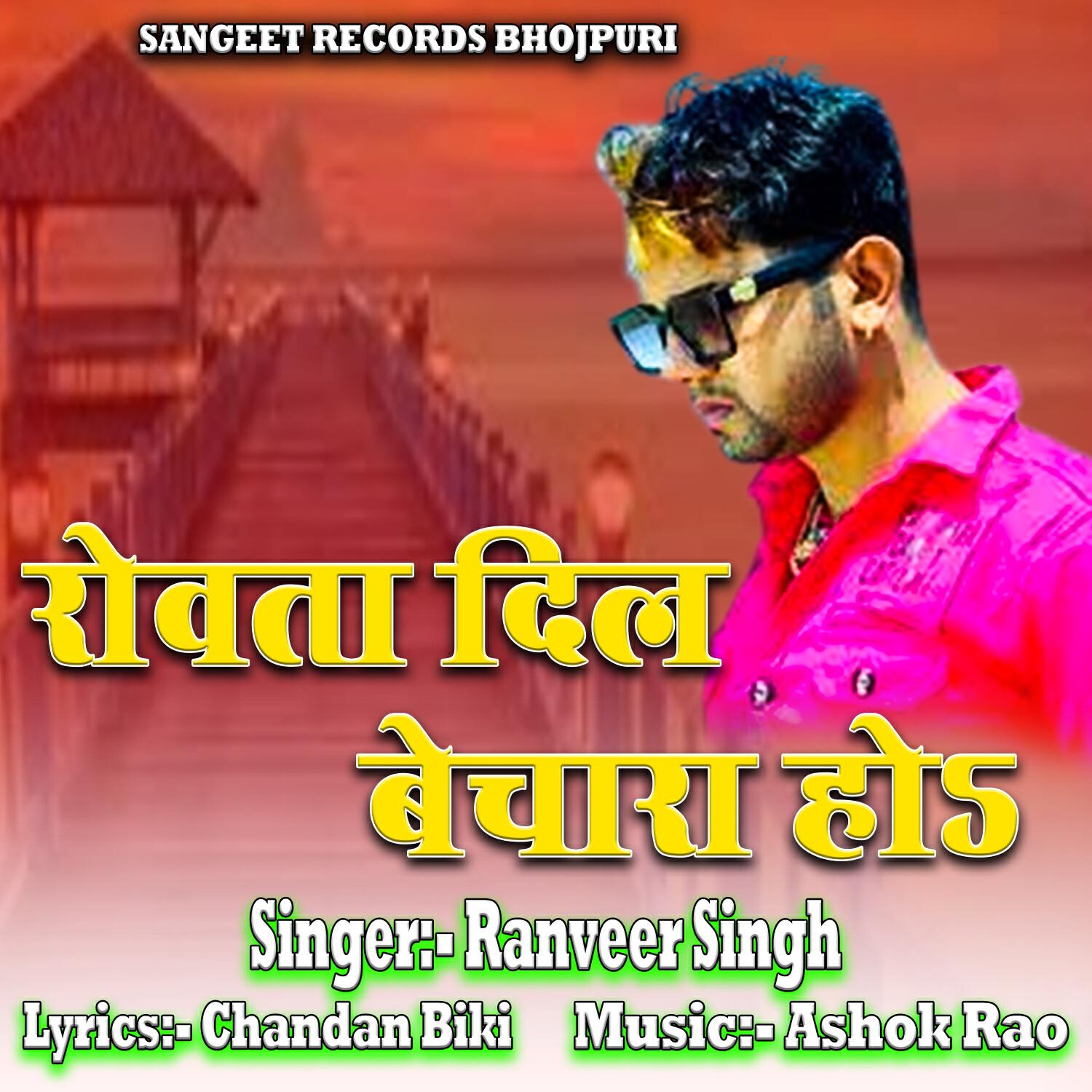 Релиз Rowata Dil Bechara Ho