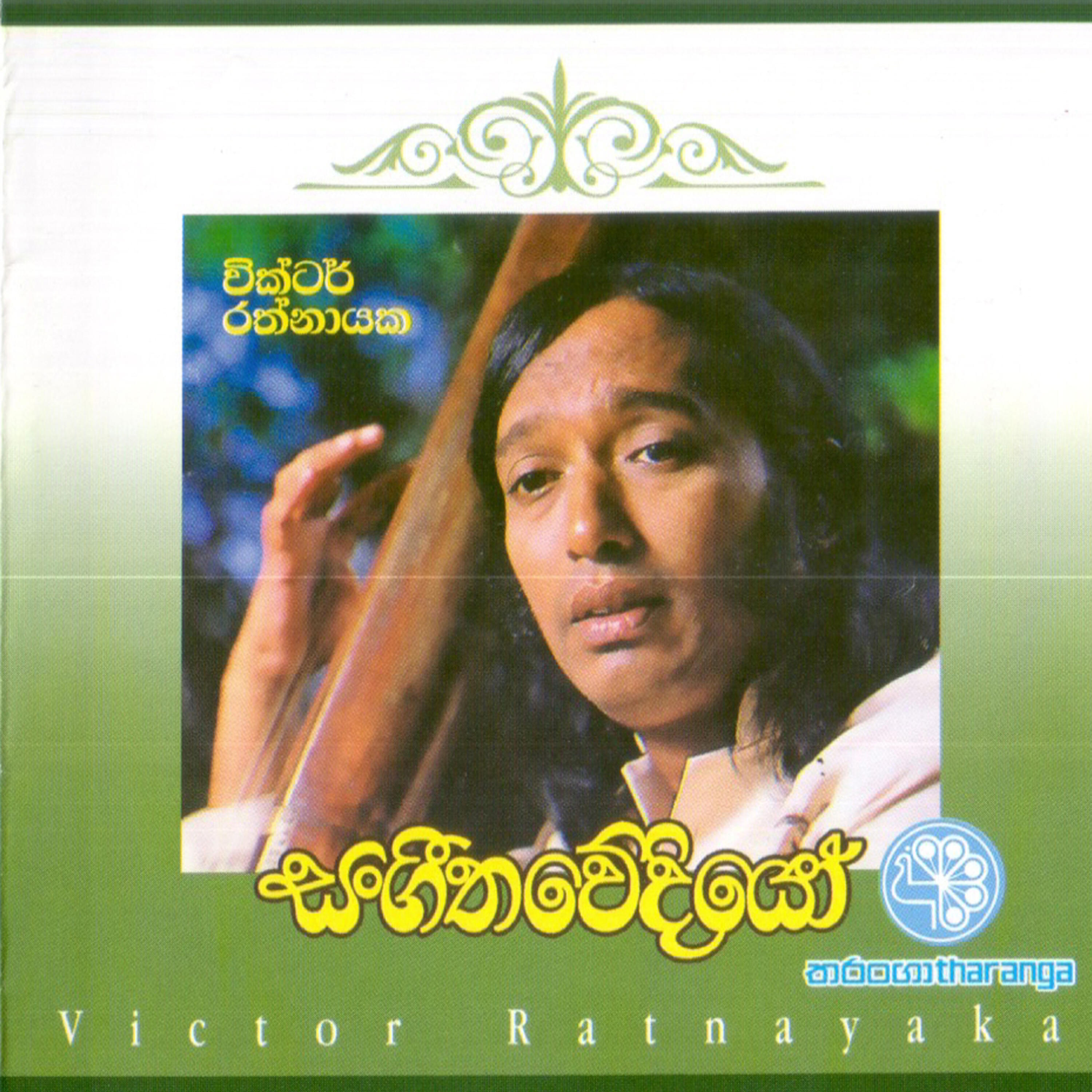 Релиз Sangeethawediyo