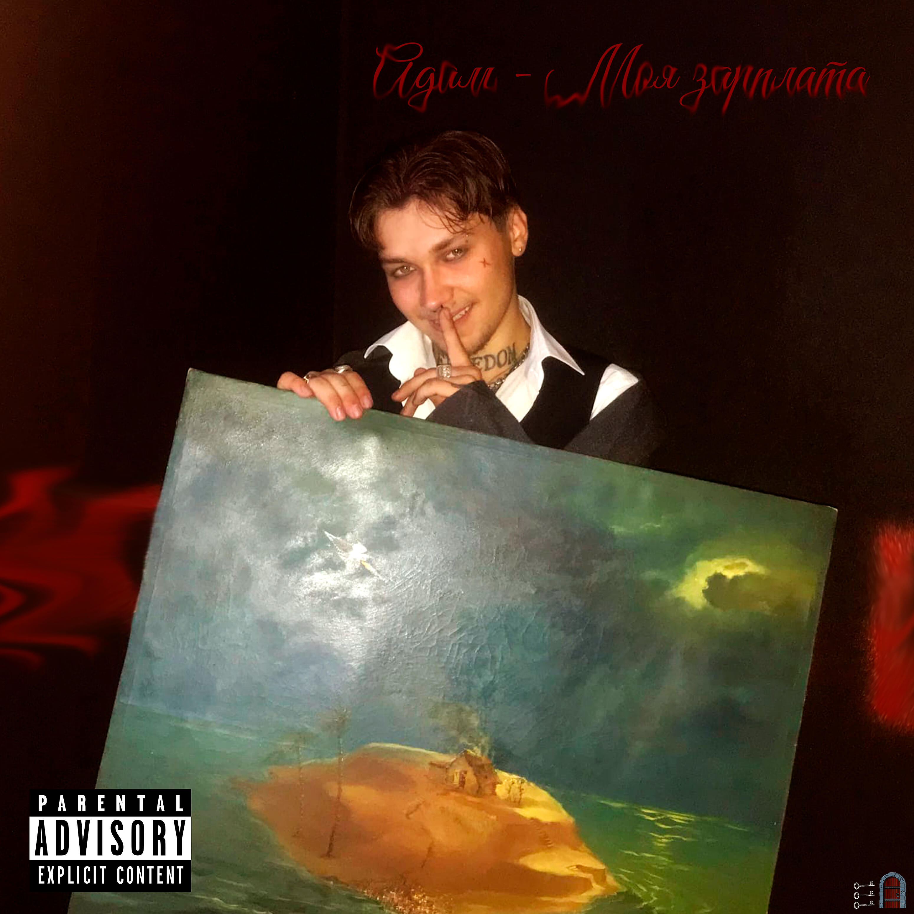 Релиз Моя зарплата