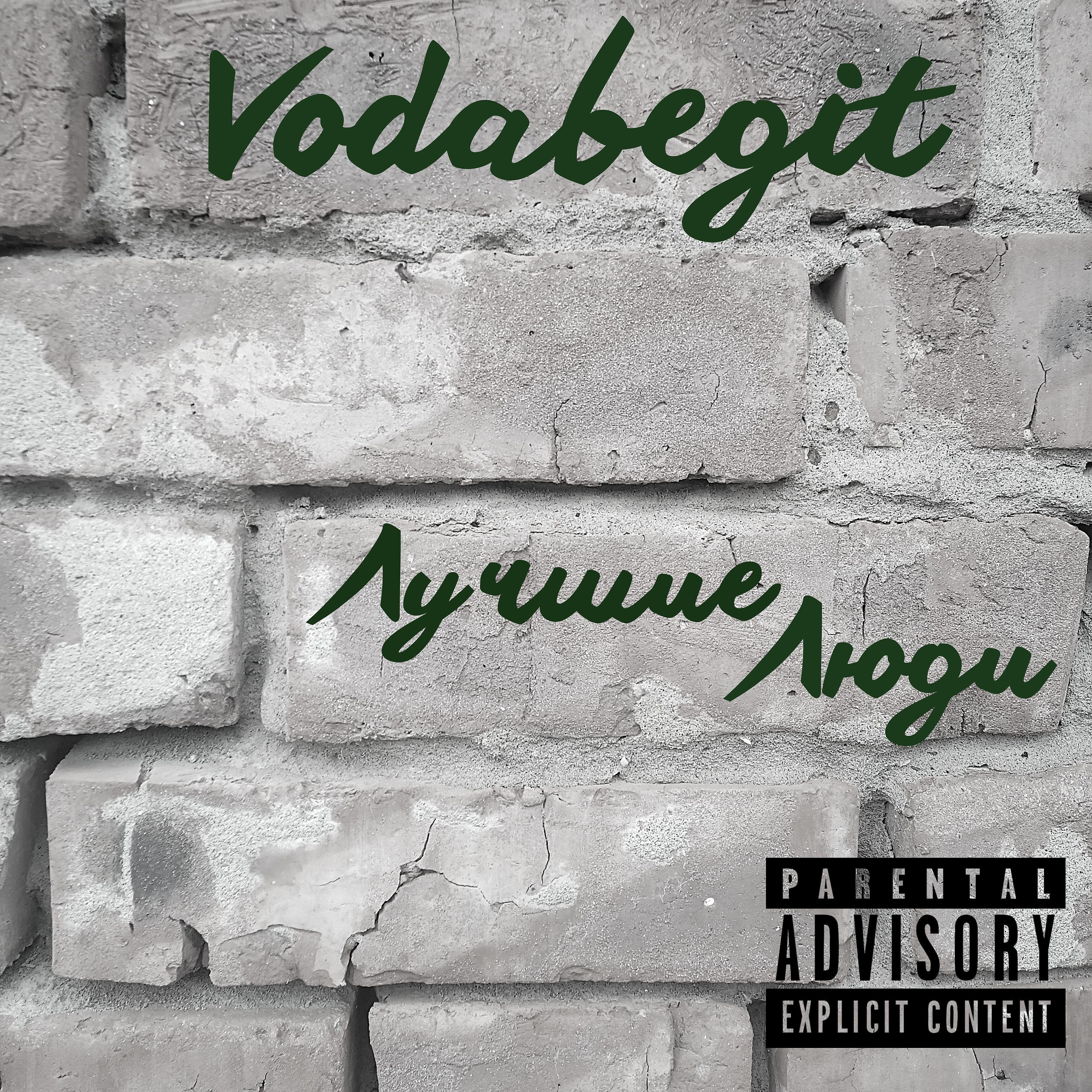 Релиз Лучшие люди
