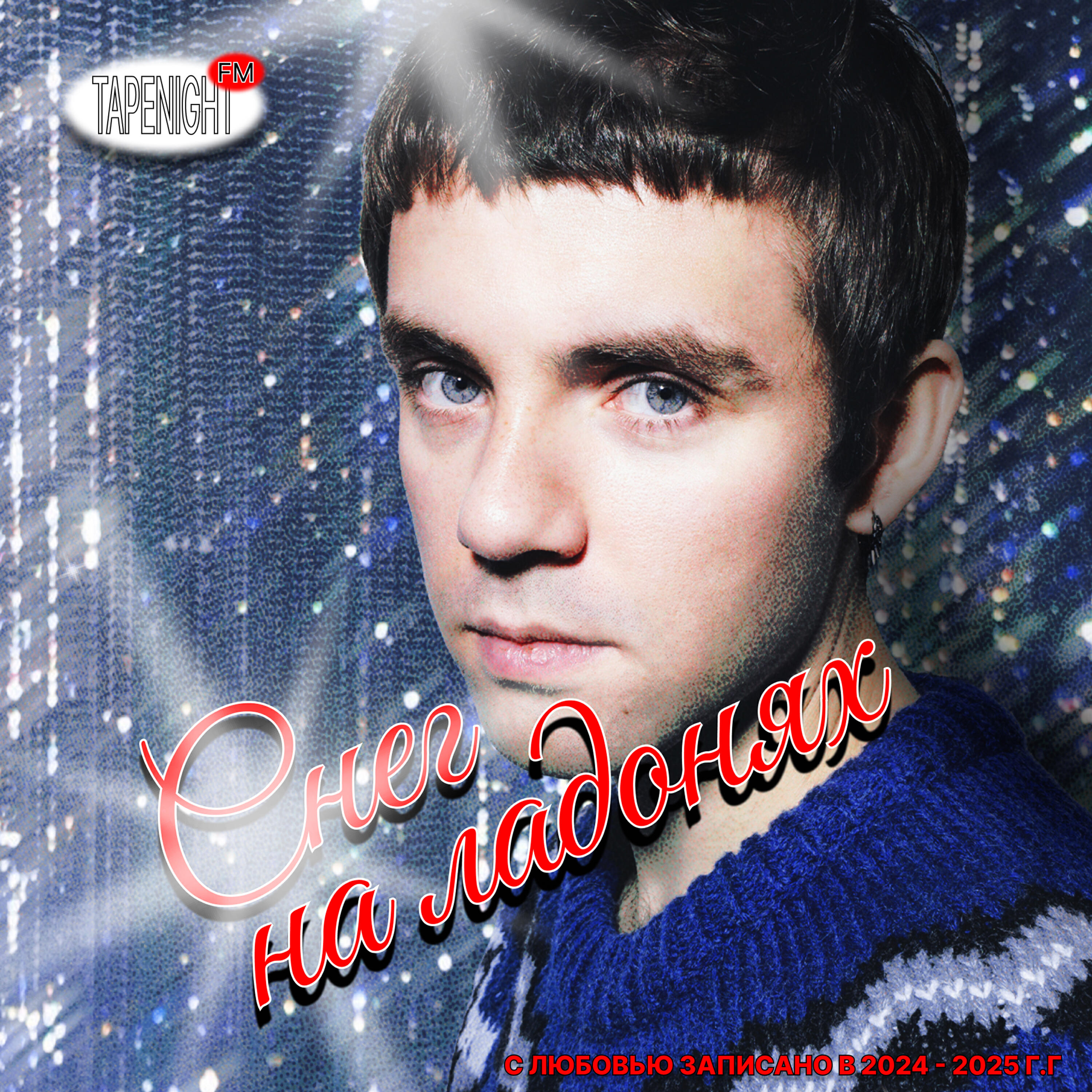 Релиз Снег на ладонях (Dimka Batarin HNY Italo Remix)