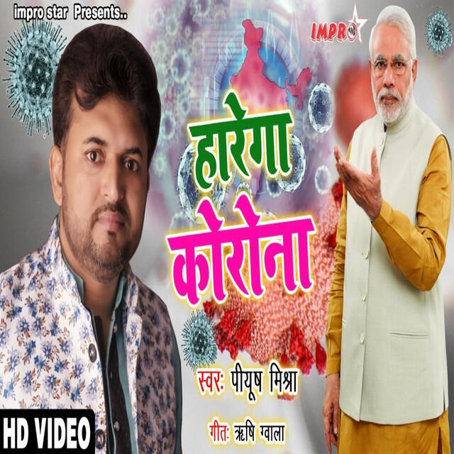 Релиз Harega Corona (Hindi Song)