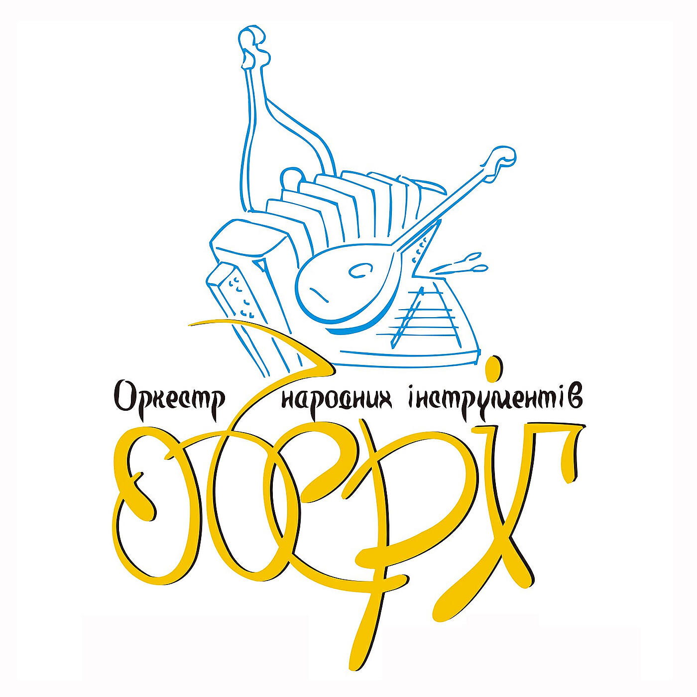 Релиз Оркестр народних інструментів "оберіг"