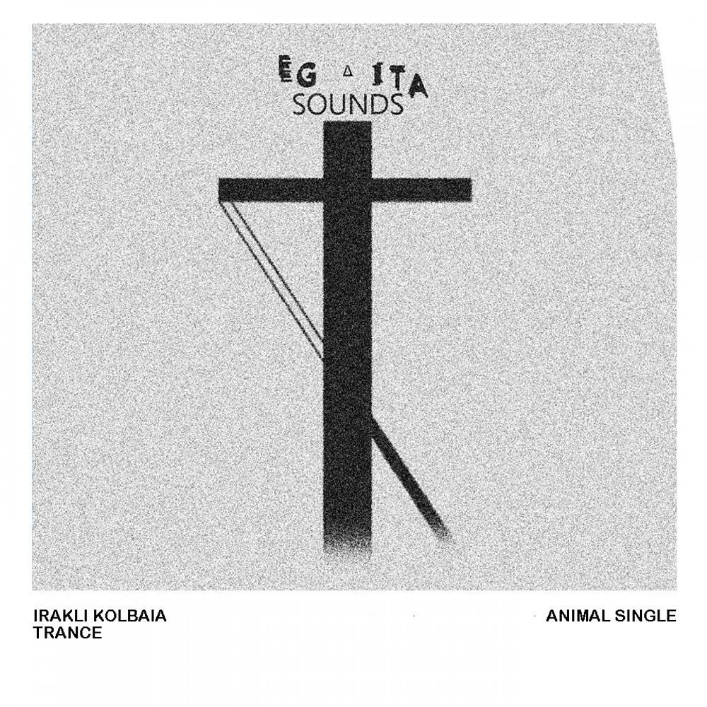 Трек Animal