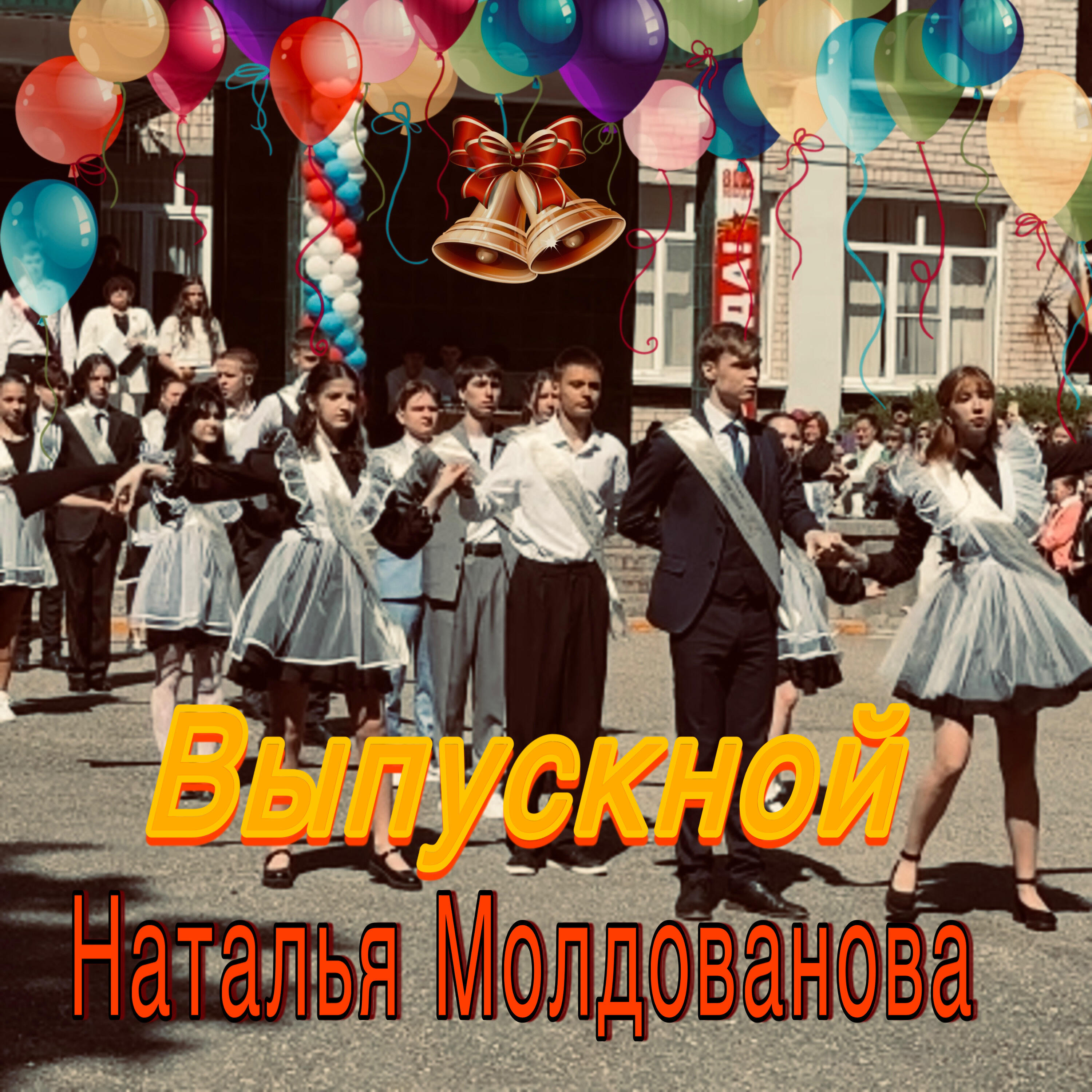 Обложка трека