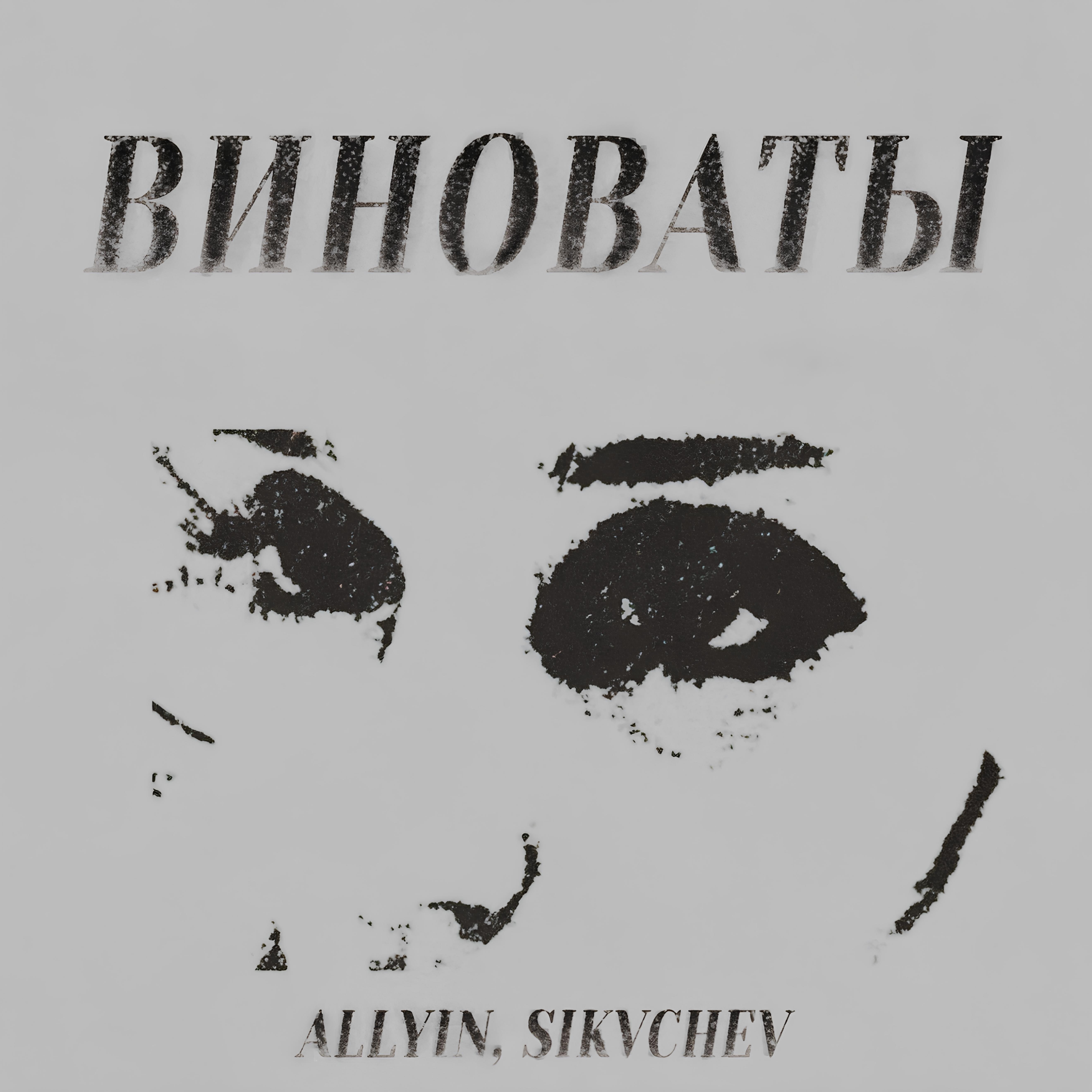 Обложка артиста