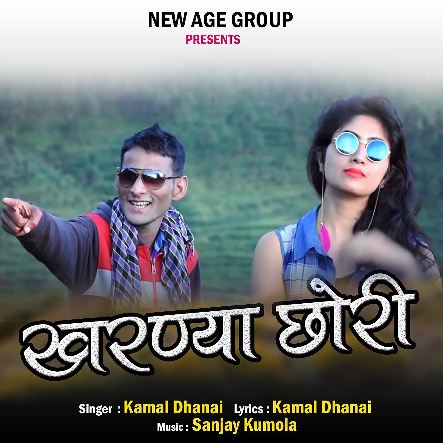 Релиз Kharnya Chhori