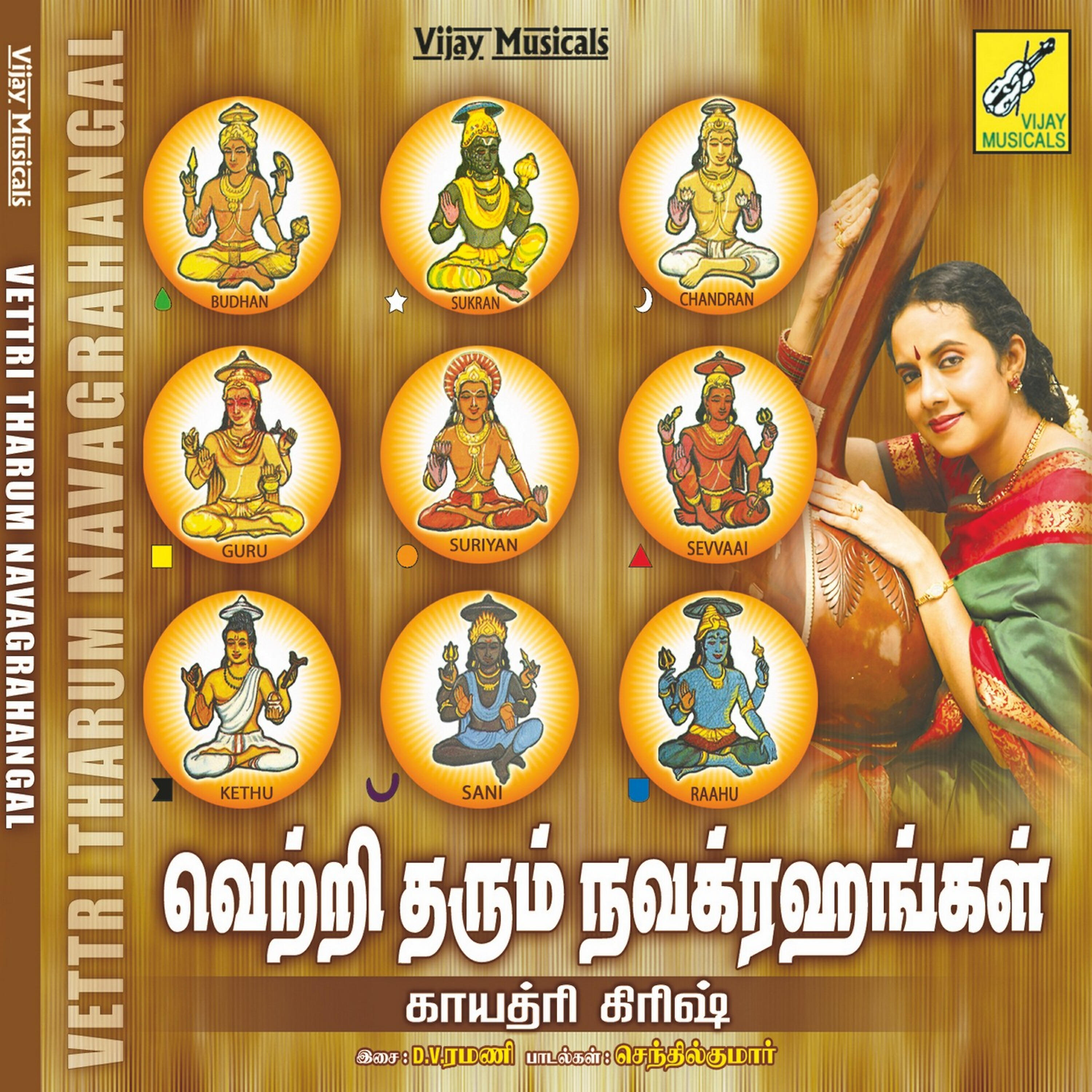 Релиз Vettri Tharum Navagrahangal