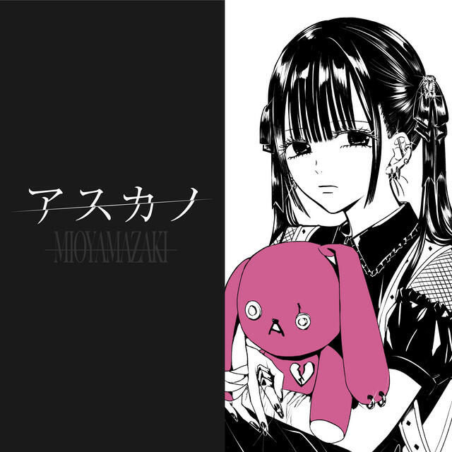 Релиз アスカノ