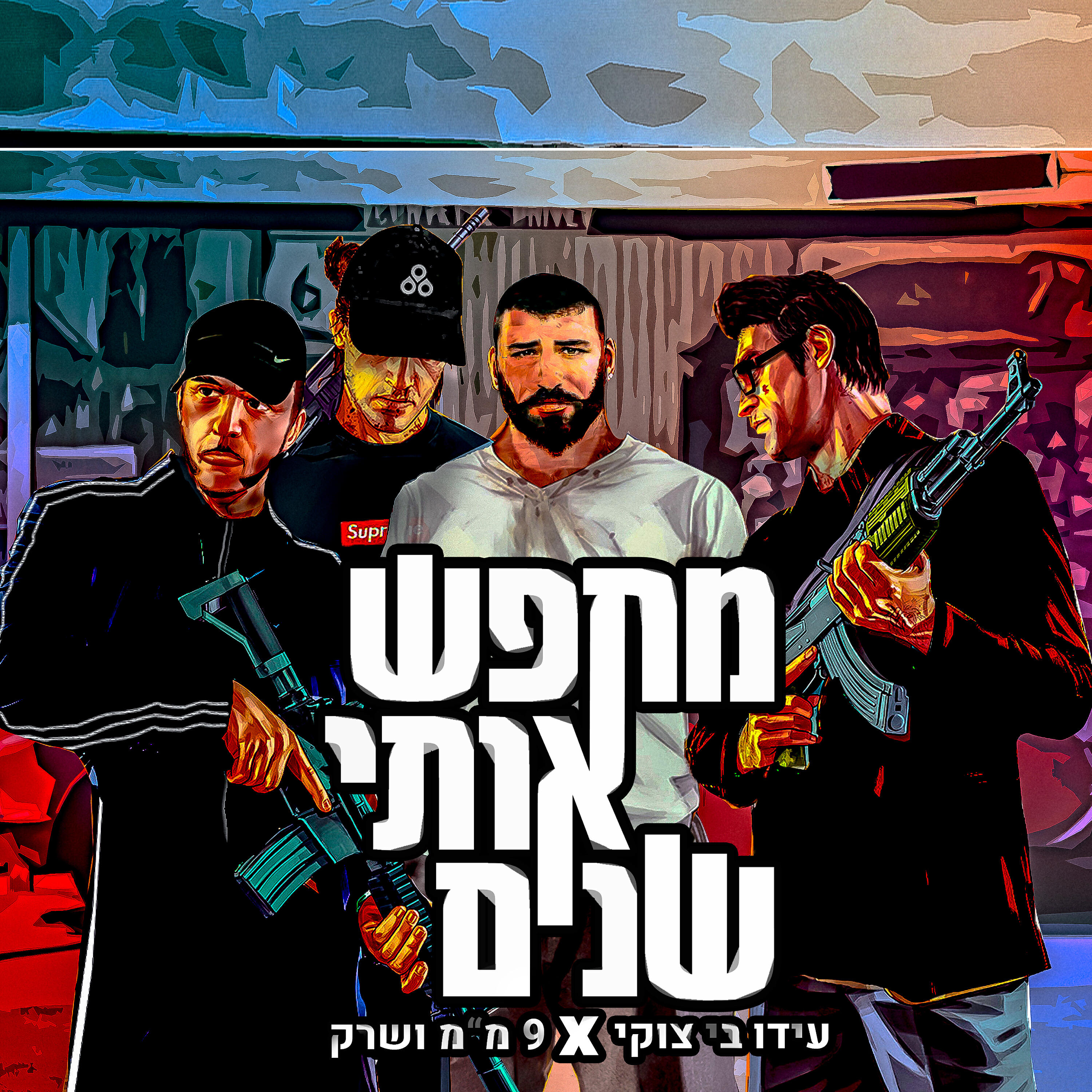 שרק 