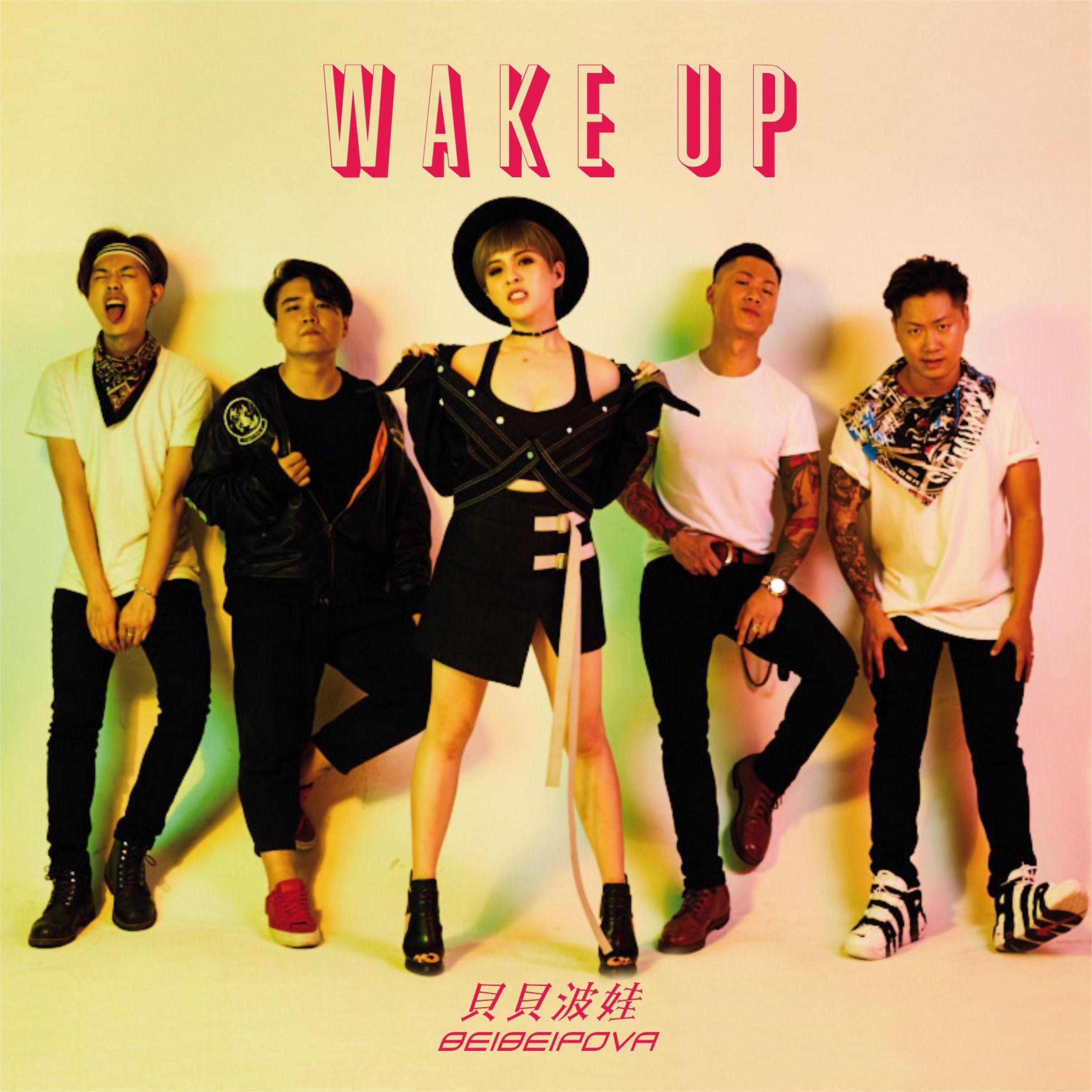 Релиз Wake Up