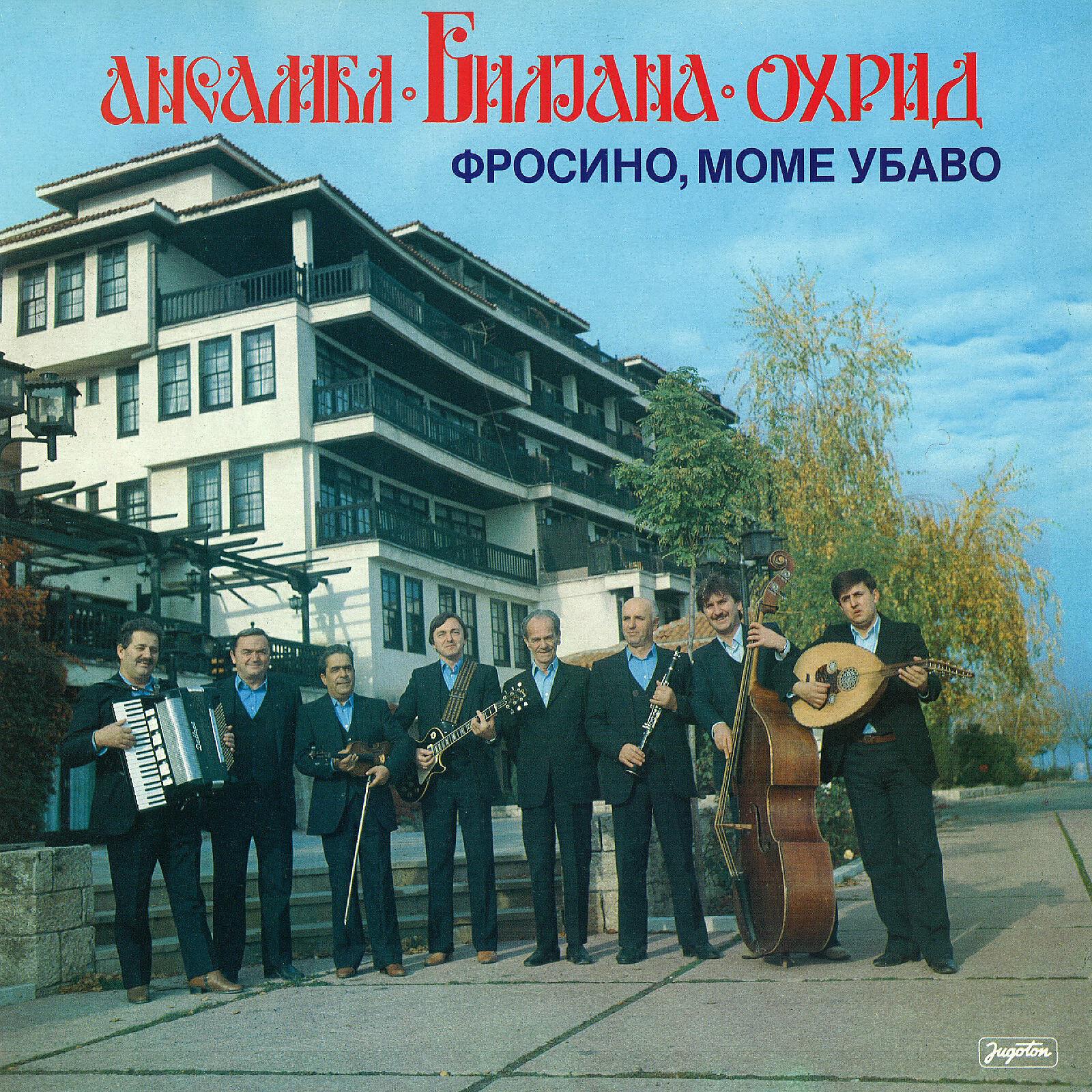 Релиз Frosino,mome Ubavo