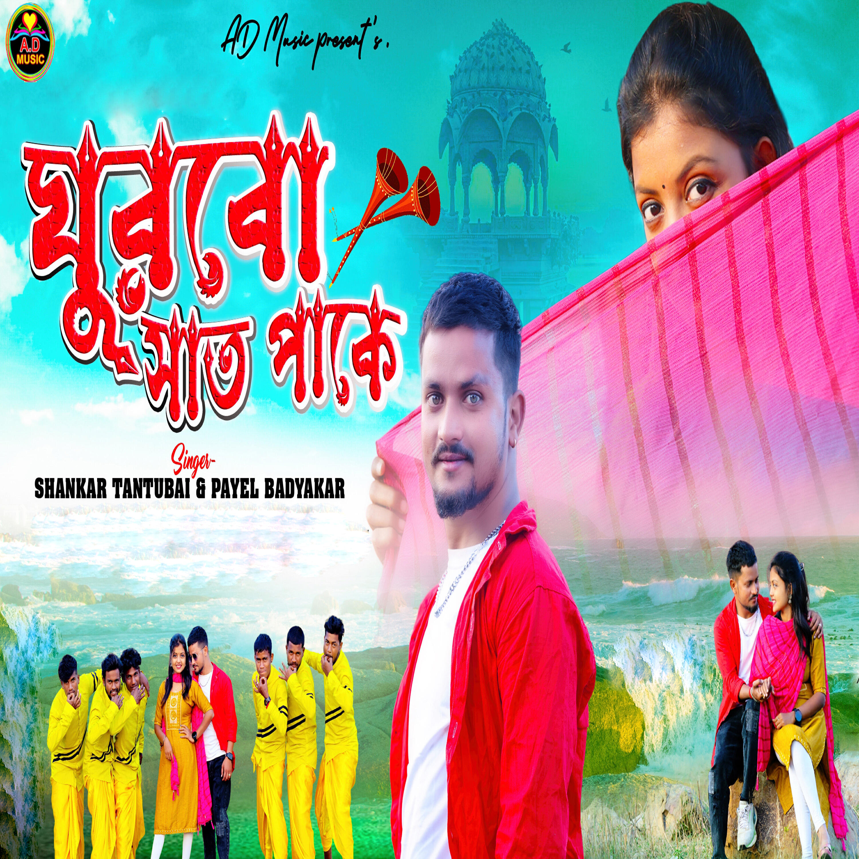 Релиз Ghurbo Sath Pake
