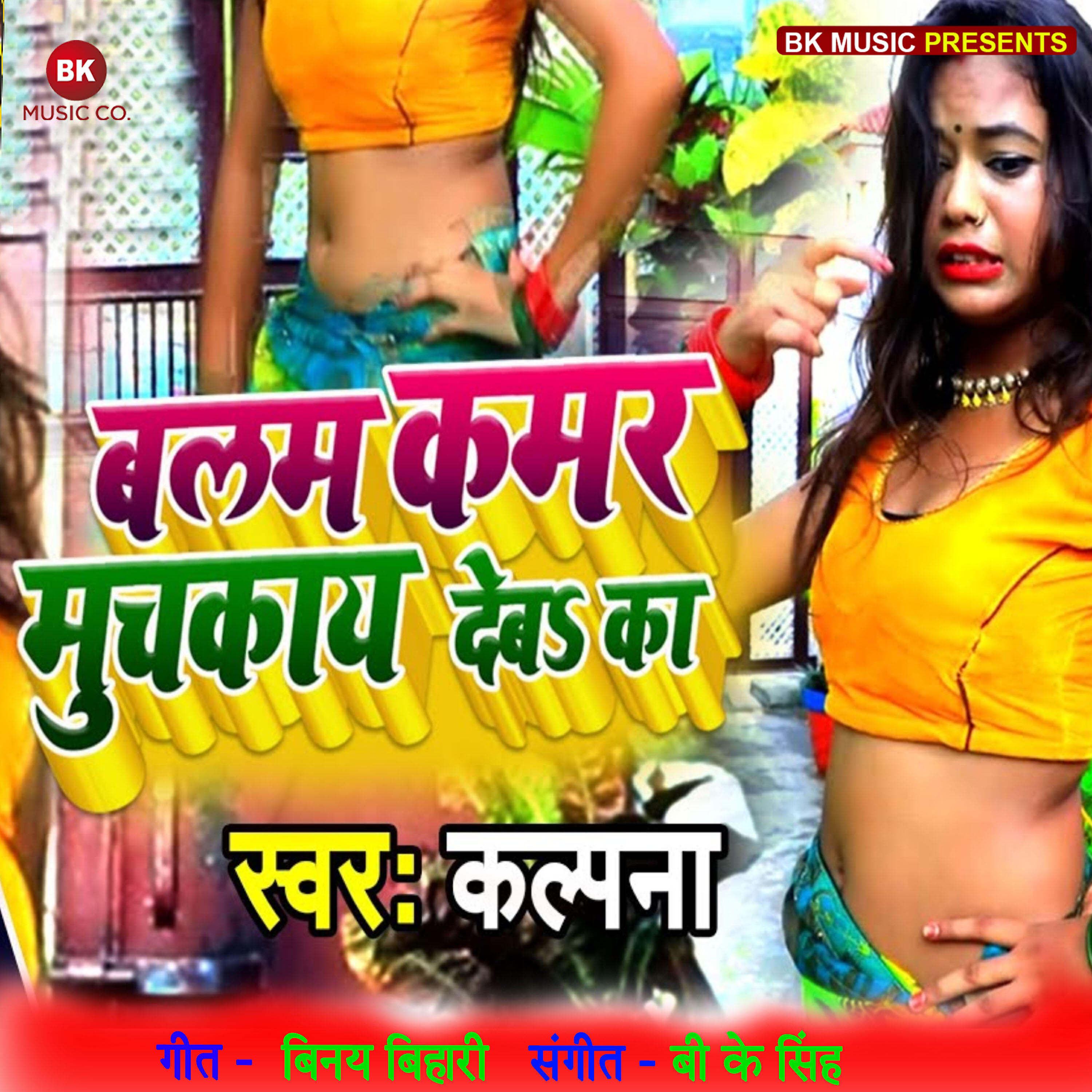 Релиз Balam Kamar Muchkay Deba Ka - Single