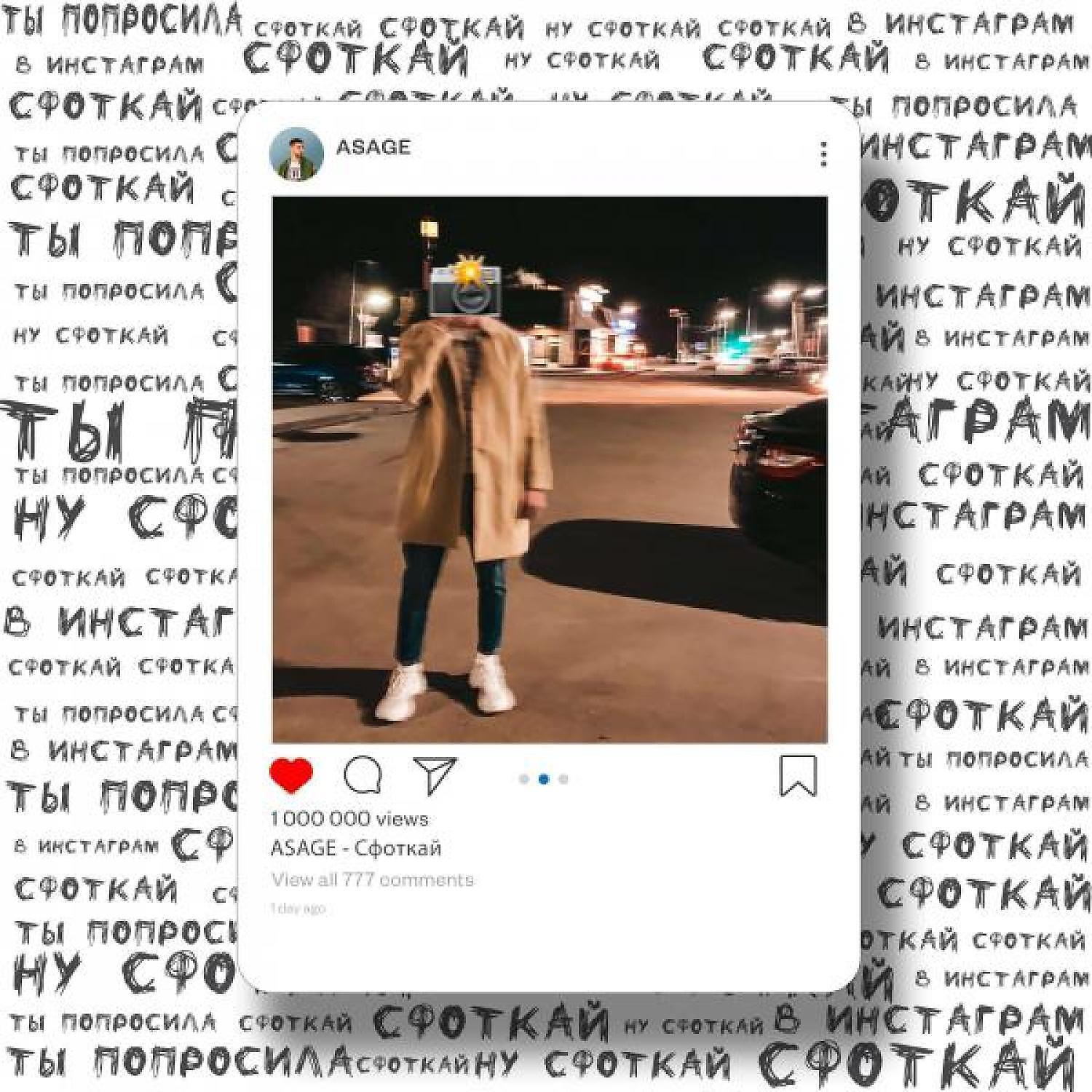 Релиз Сфоткай