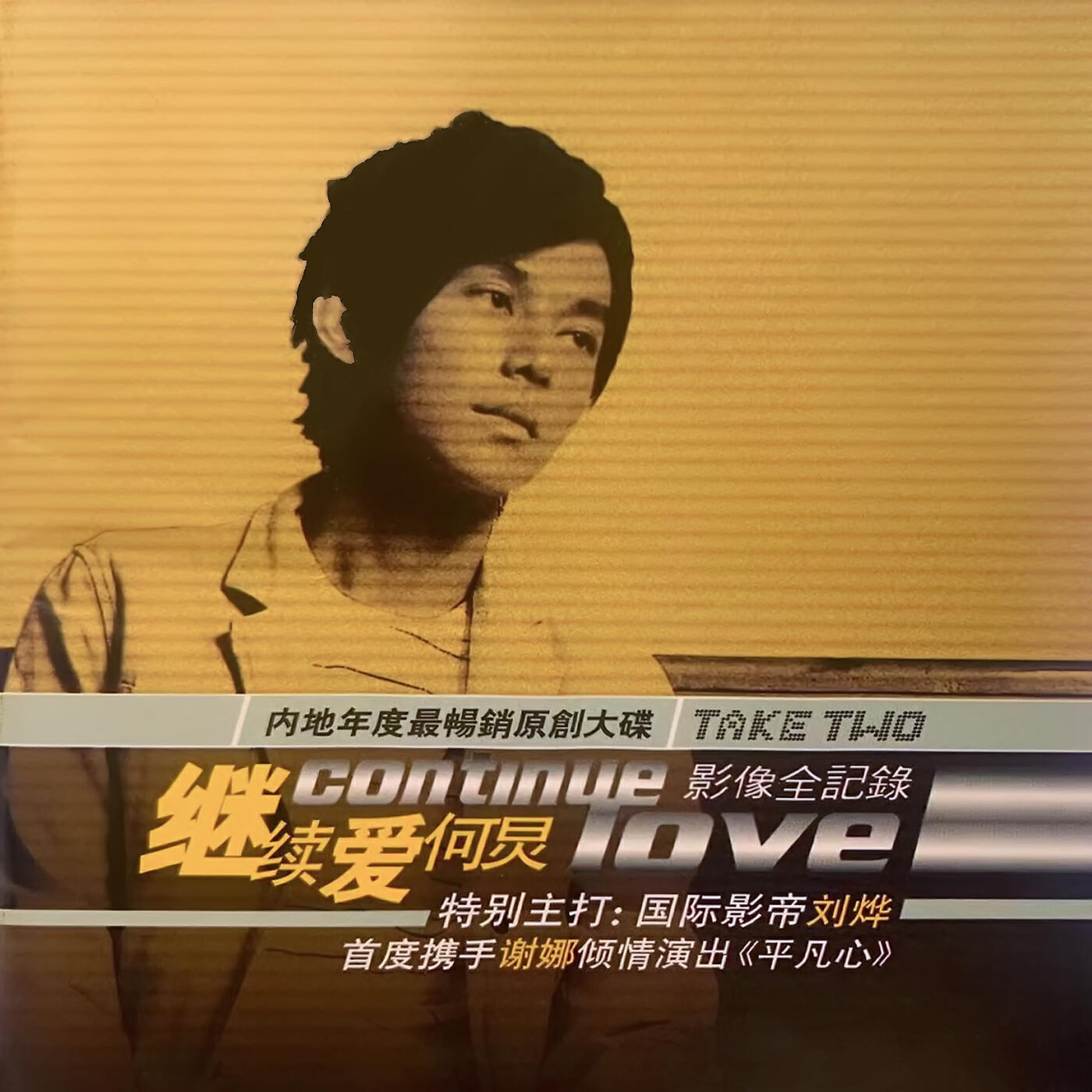 Релиз Love Goes on