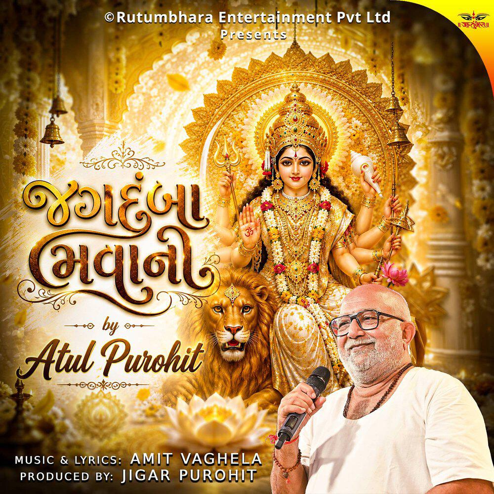 Релиз જગદંબા ભવાની