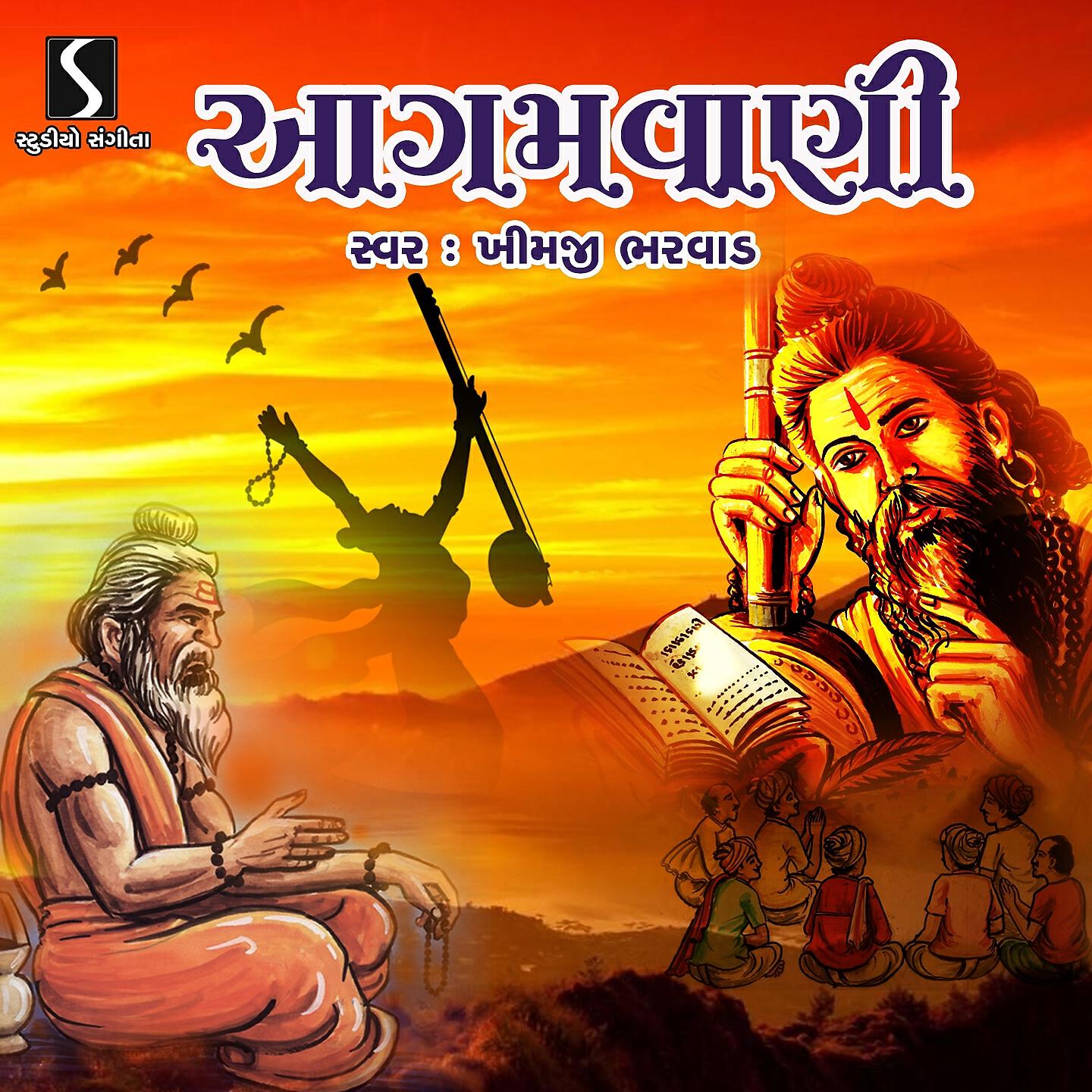 Khimji Bharvad