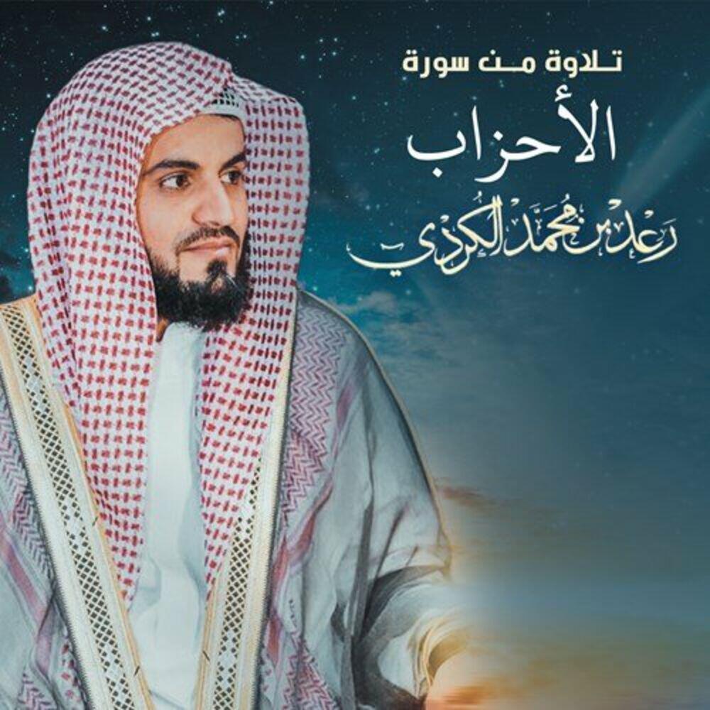 Релиз Surah Al Ahzab (2020)
