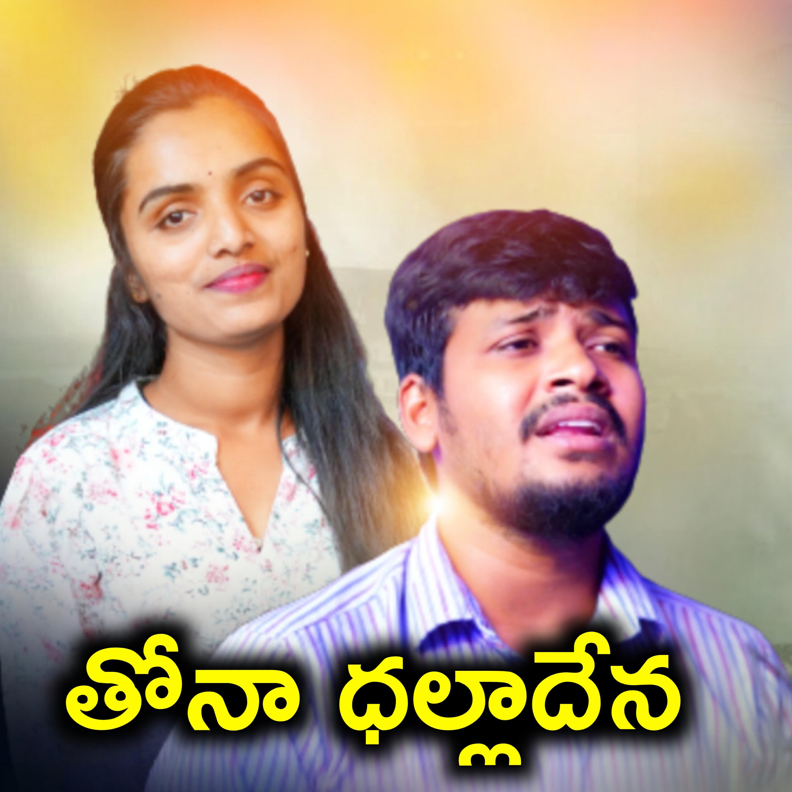 Релиз Thona Dhalla Devani