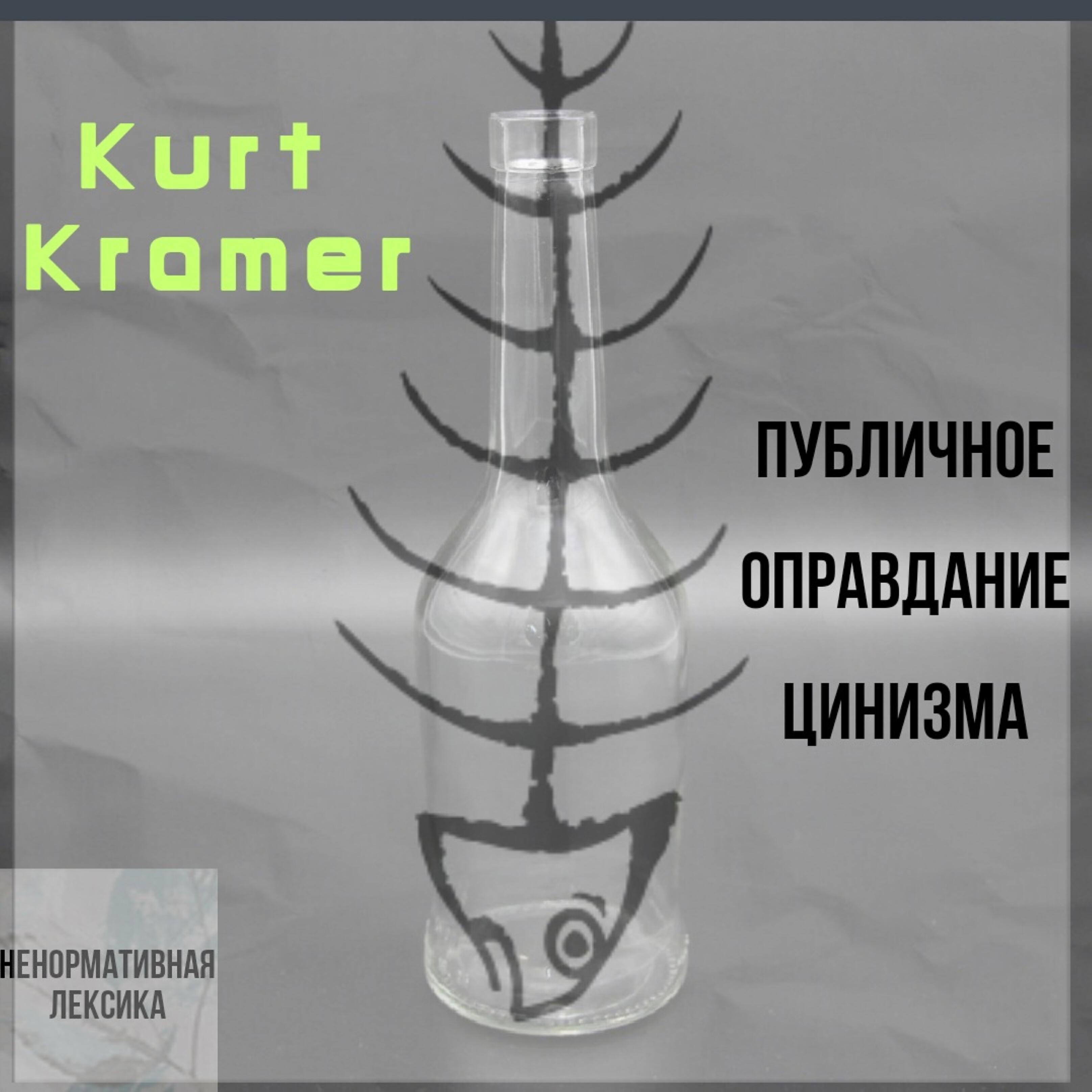 Релиз Публичное оправдание цинизма