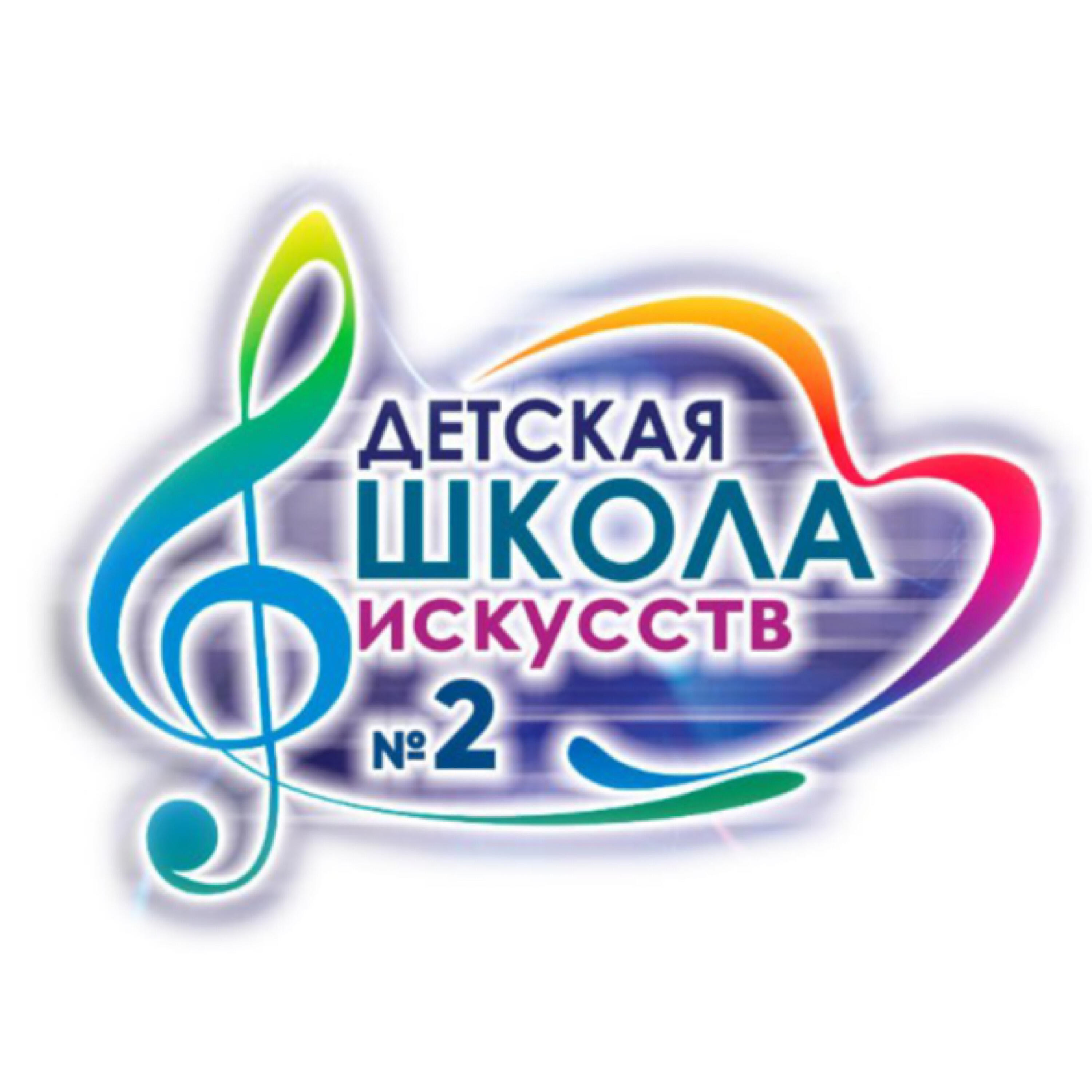 Релиз Гимн Детской школы искусств №2