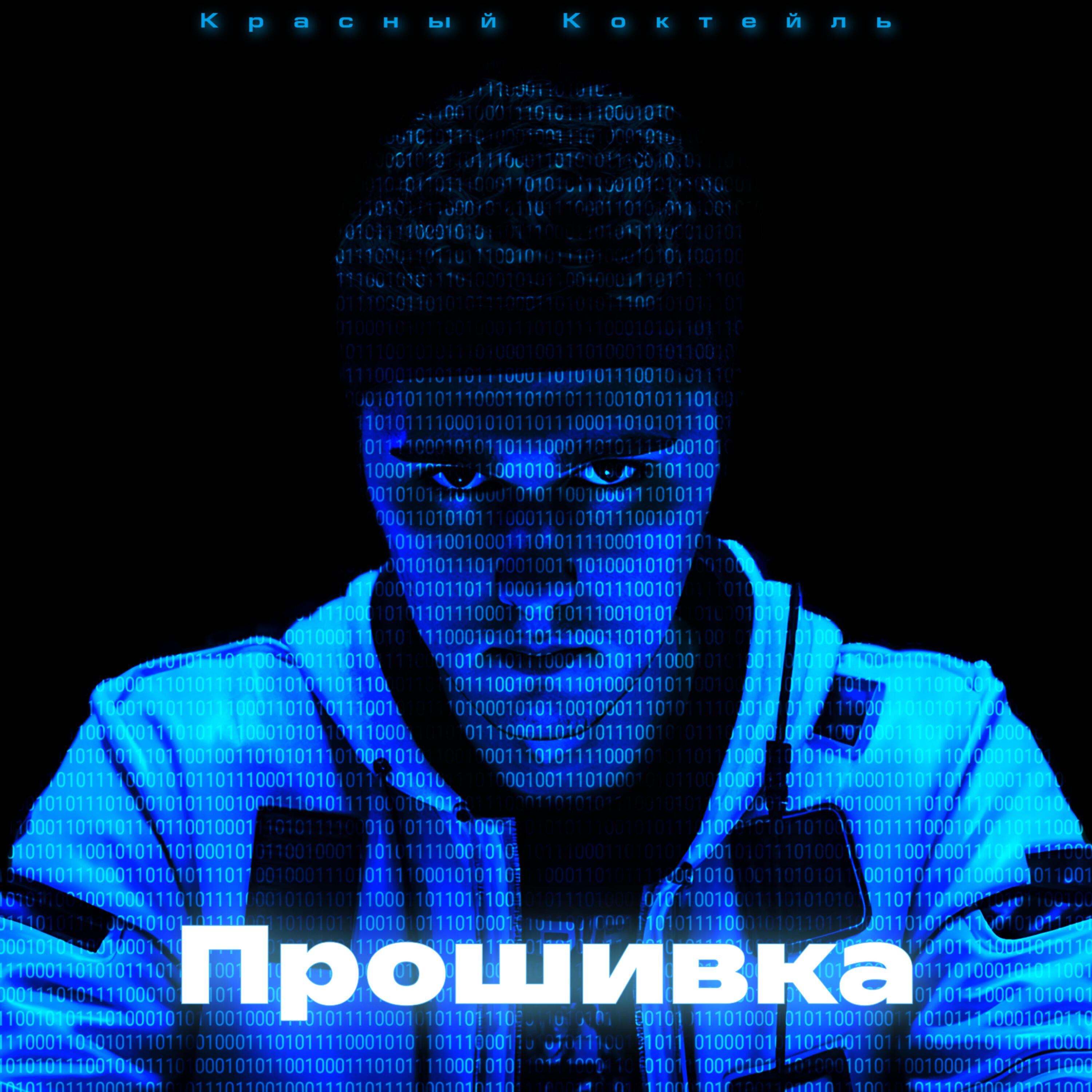 Релиз Прошивка