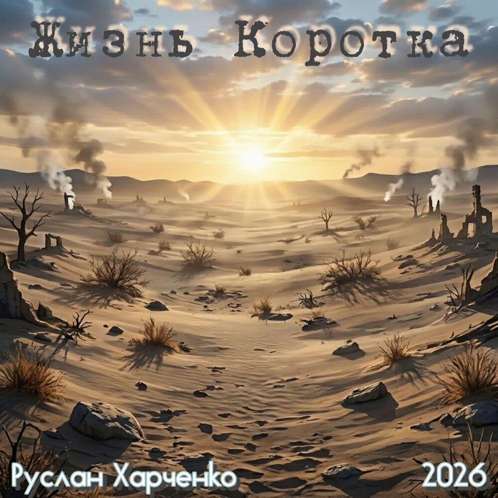 Руслан Харченко