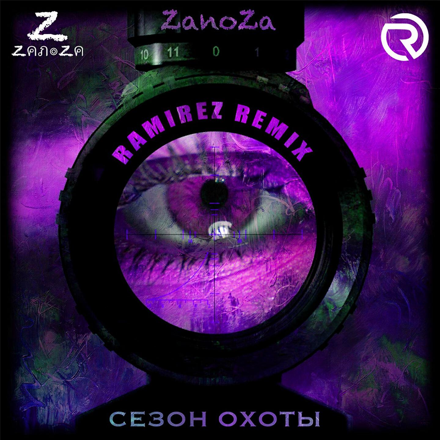 Релиз Сезон охоты