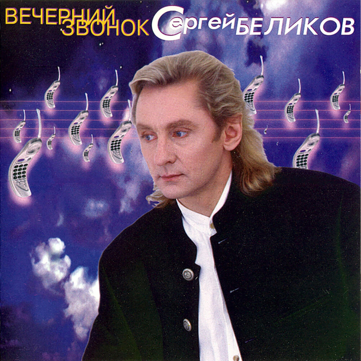 Релиз Вечерний звонок