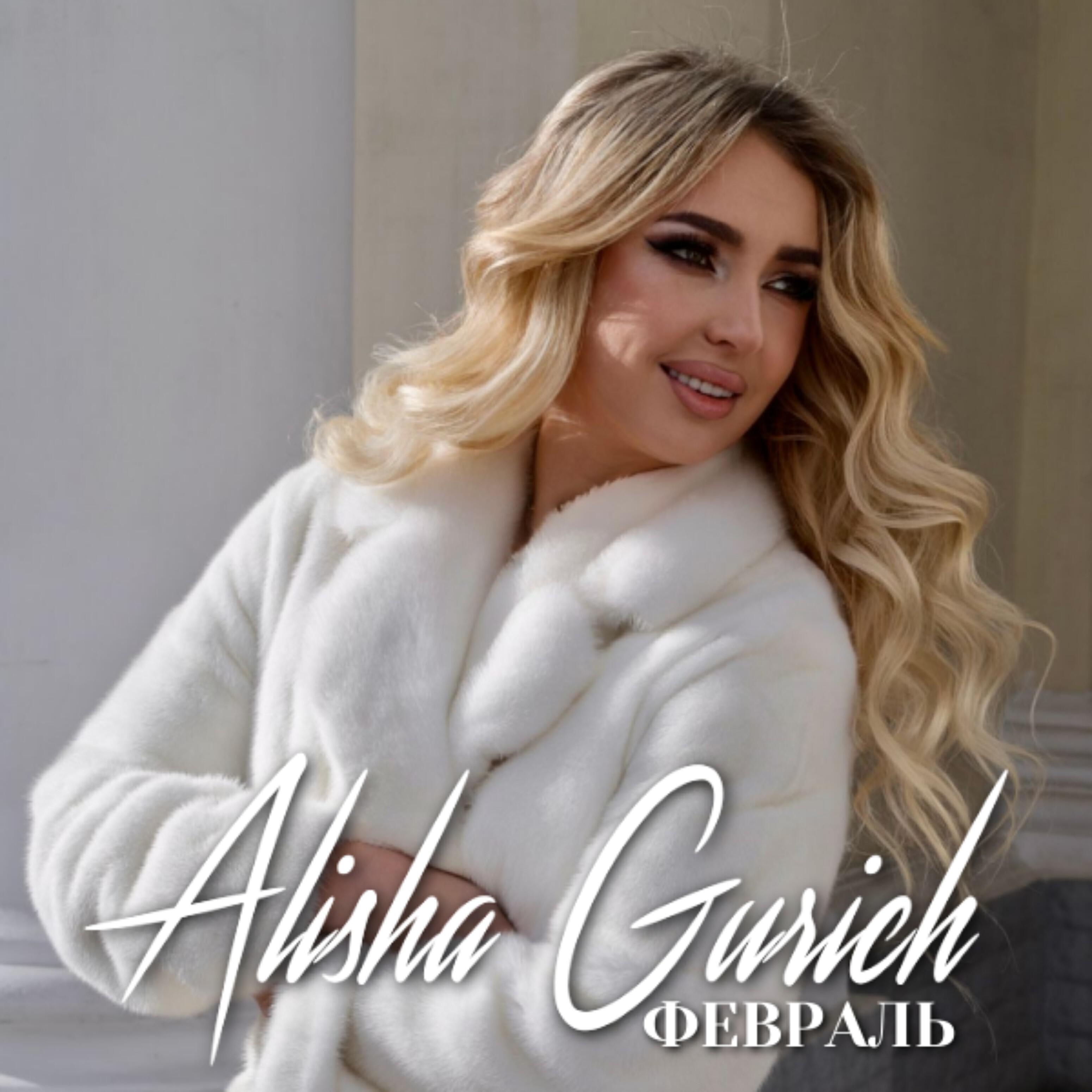 Alisha Gurich