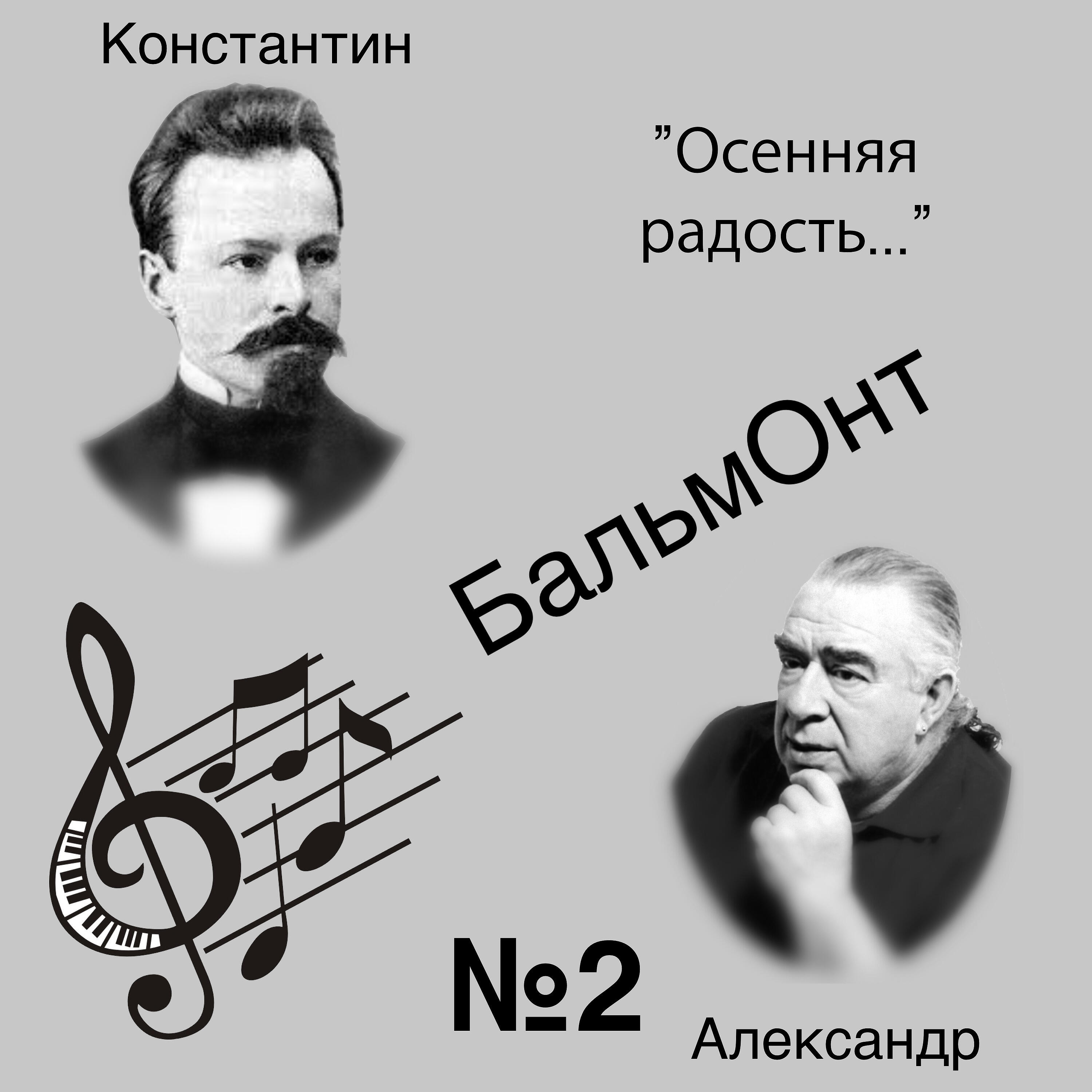 Релиз «Осенняя радость…» №2