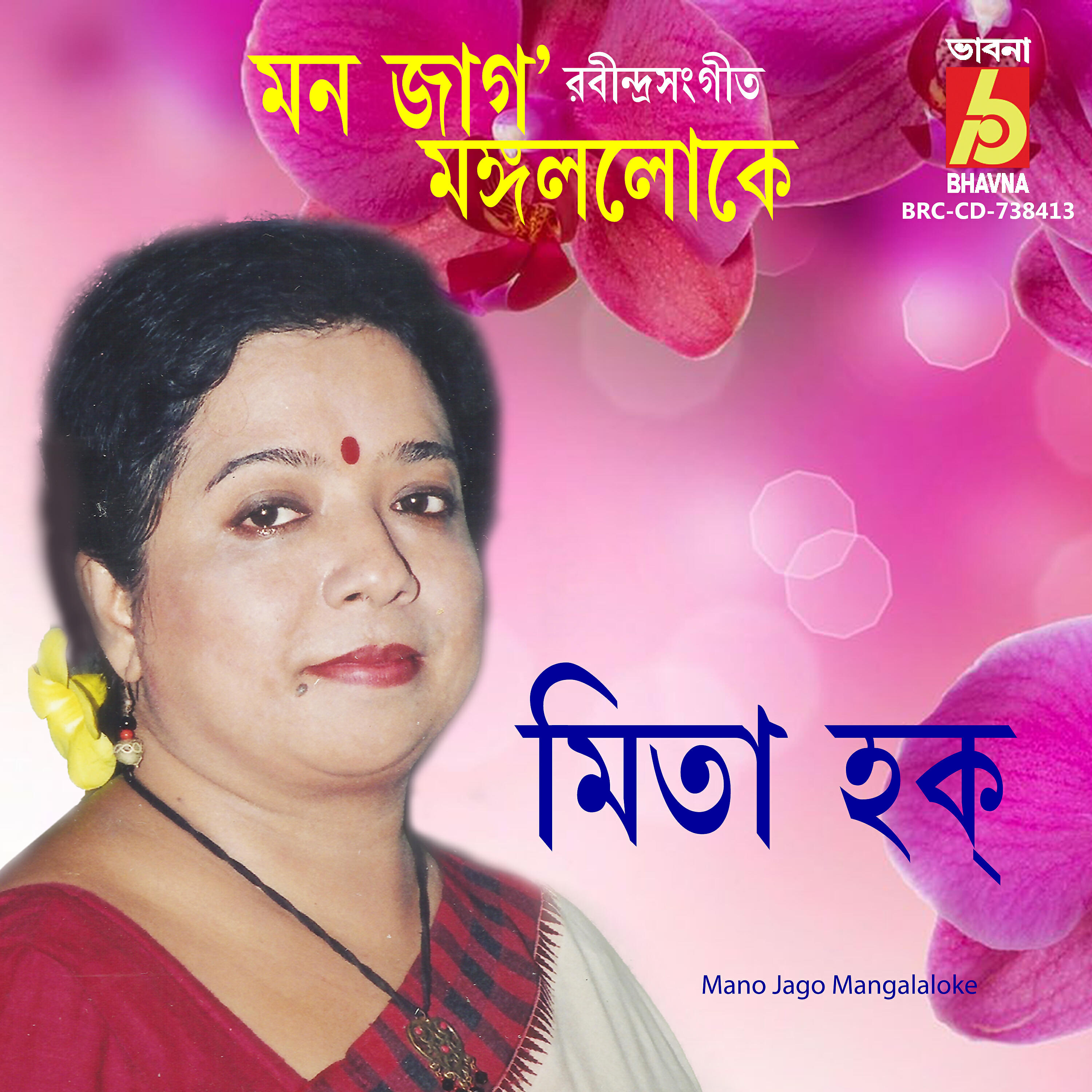 Релиз Mano Jago Mangalaloke