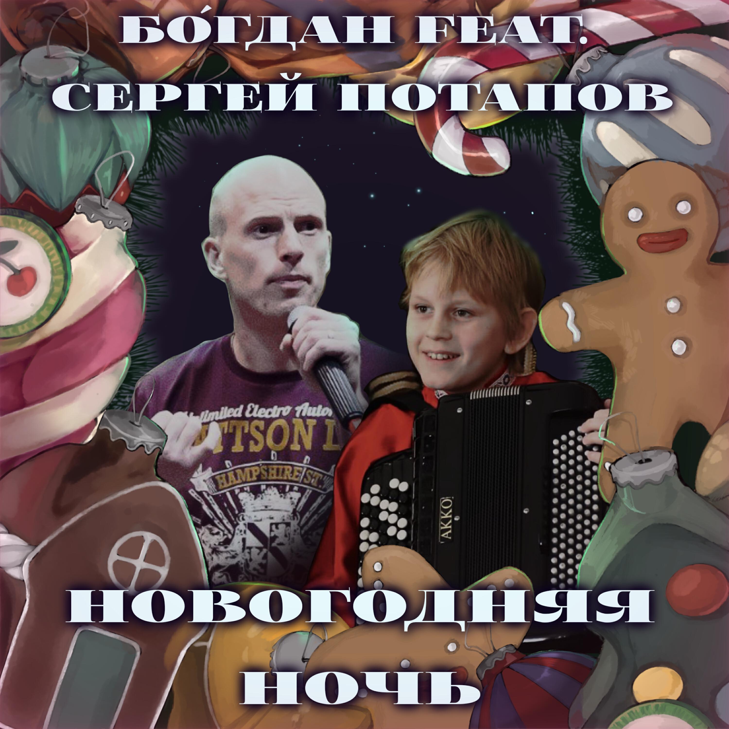 Релиз Новогодняя ночь