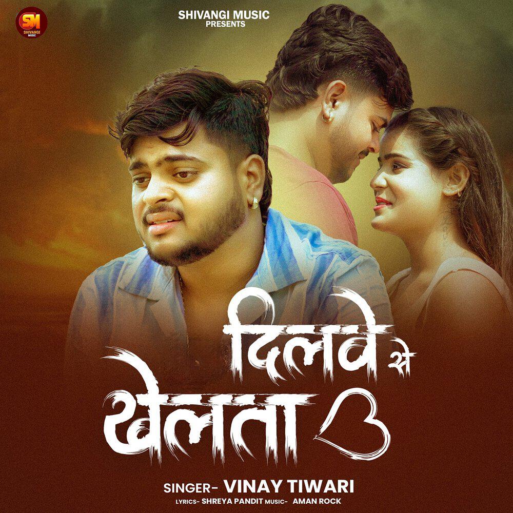 Релиз Dilwe Se Khelta