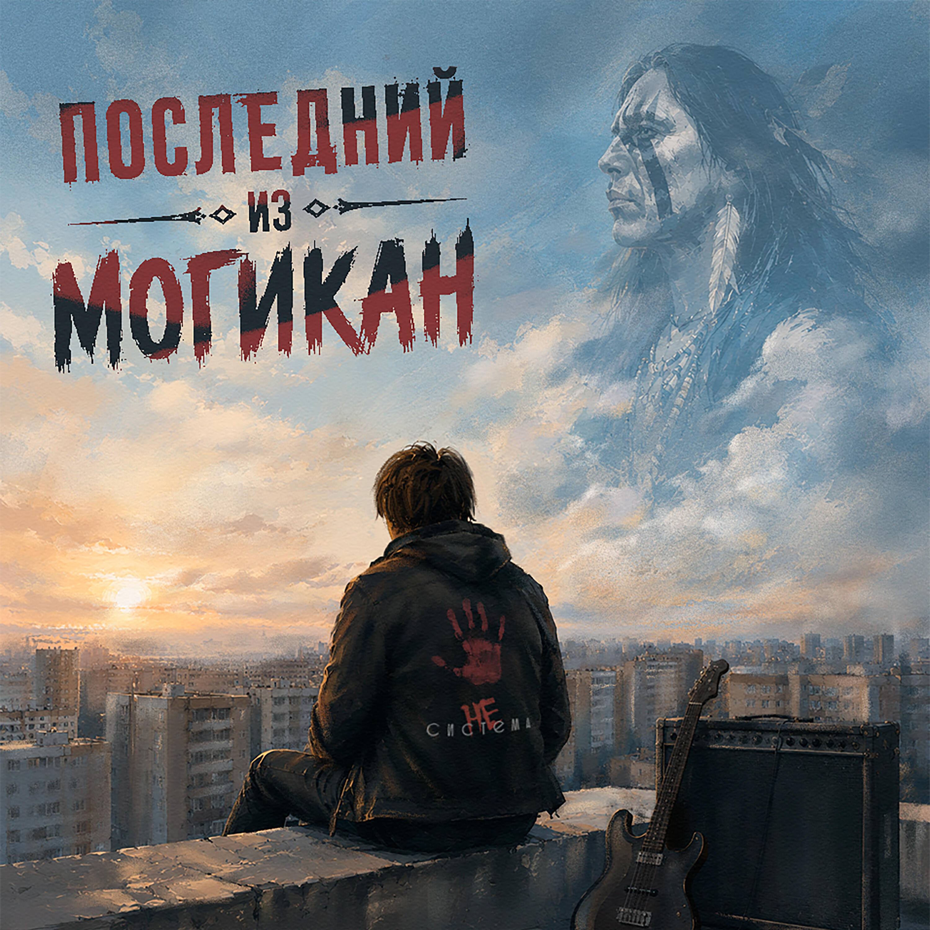 Релиз Последний из могикан