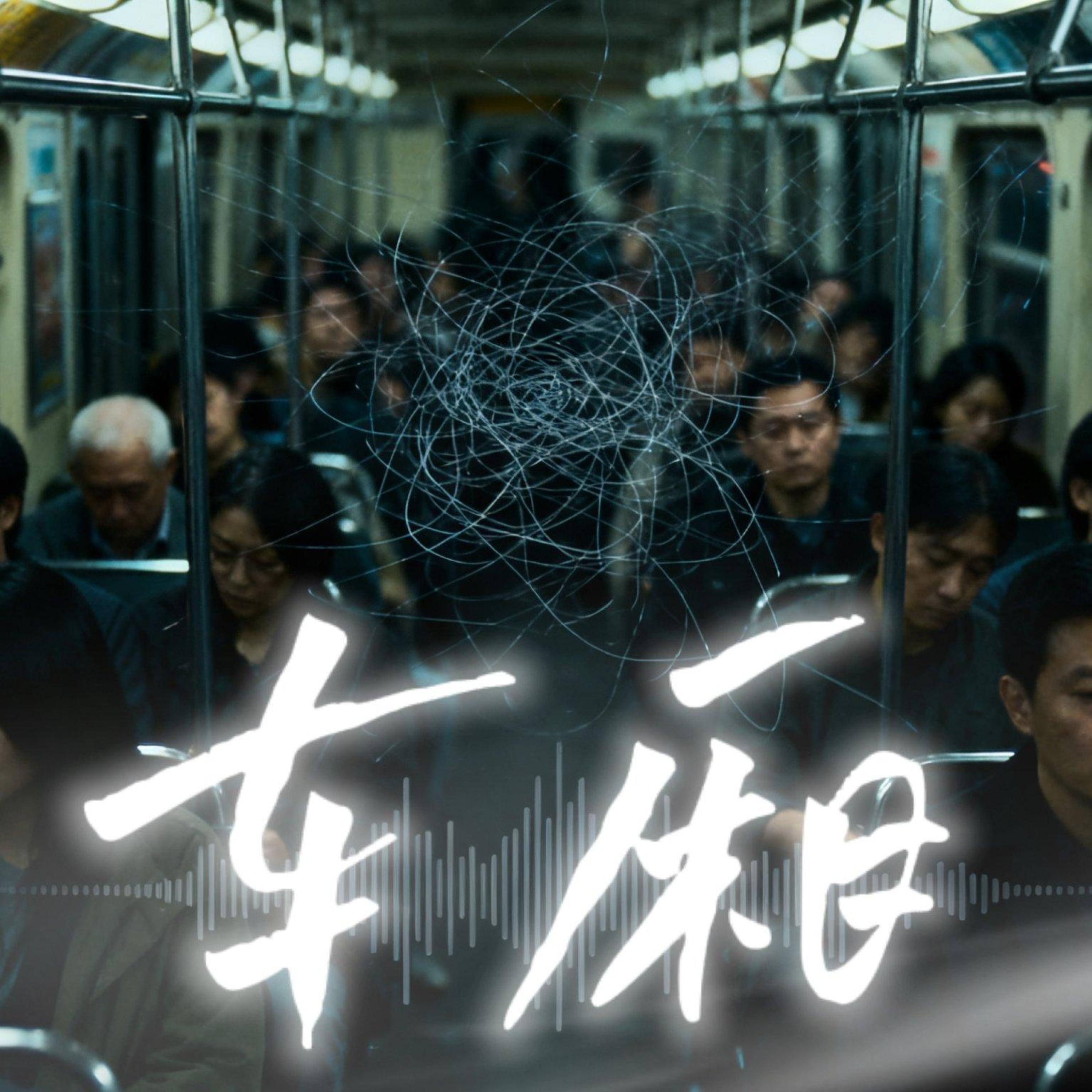 Релиз 车厢