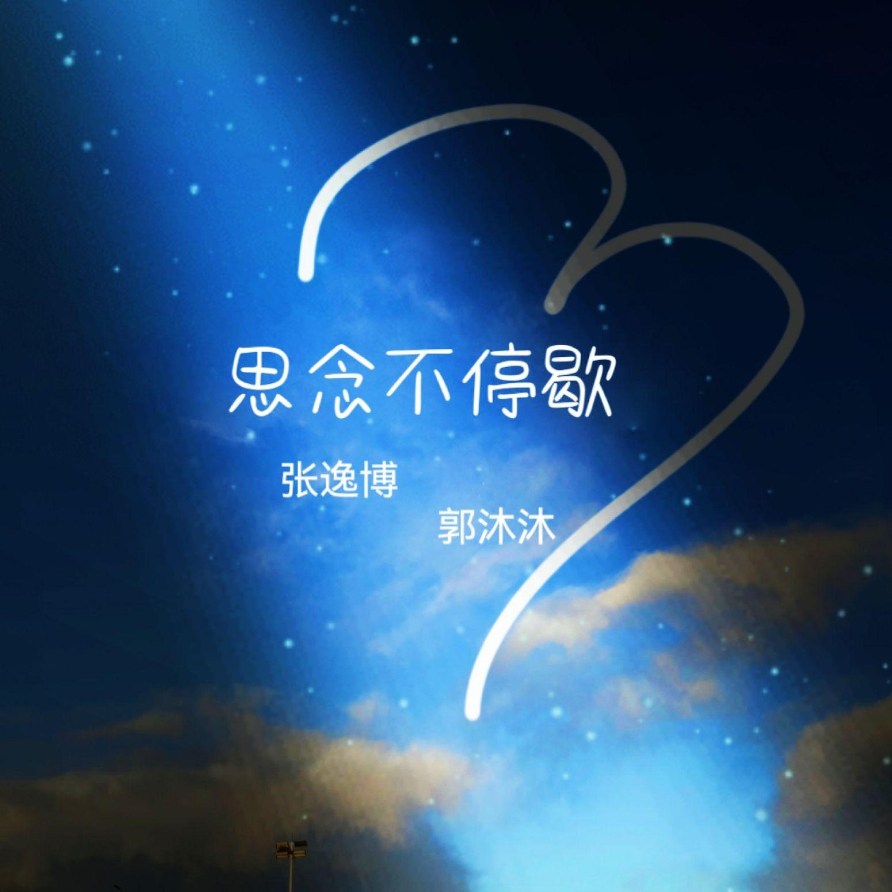 张逸博