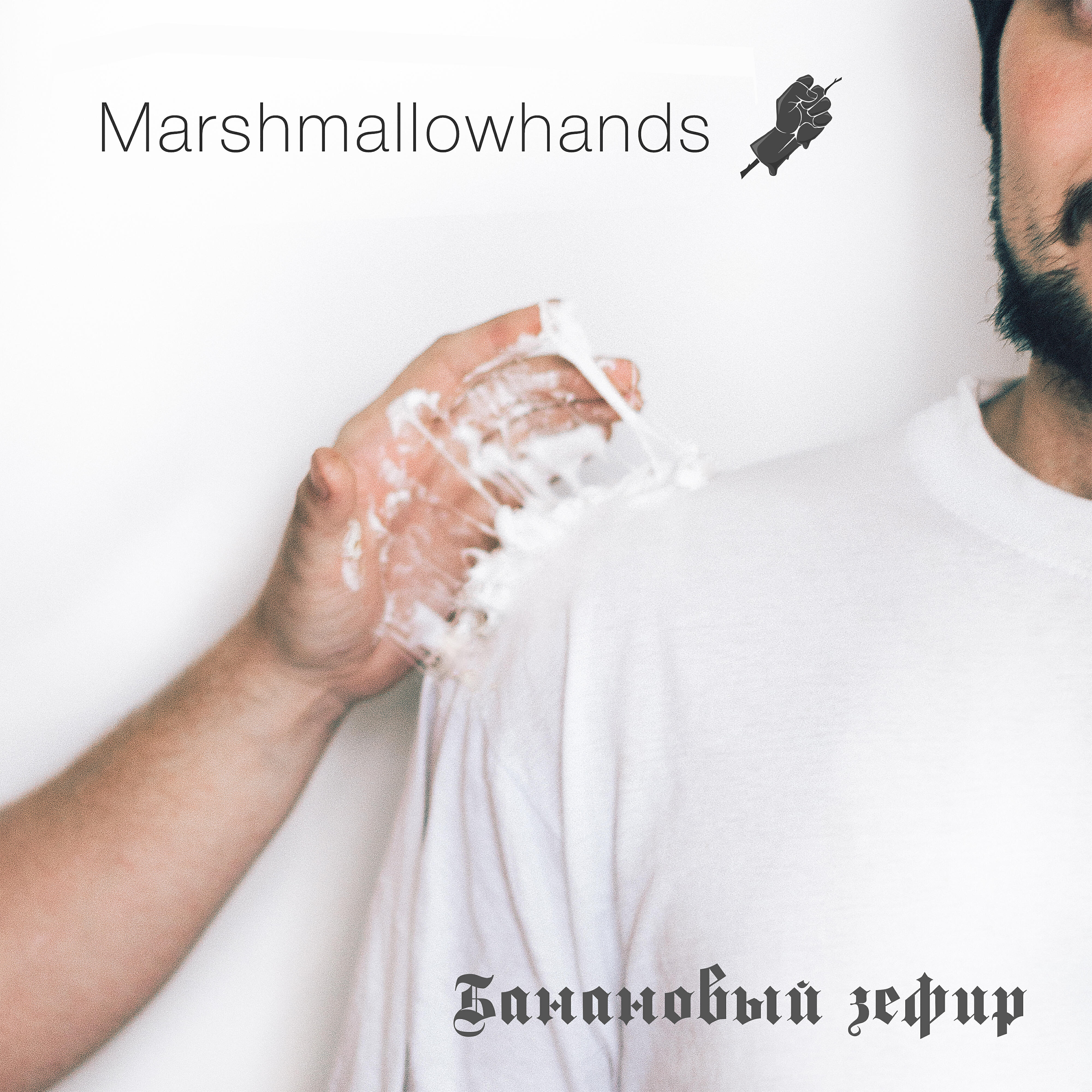 Marshmallowhands