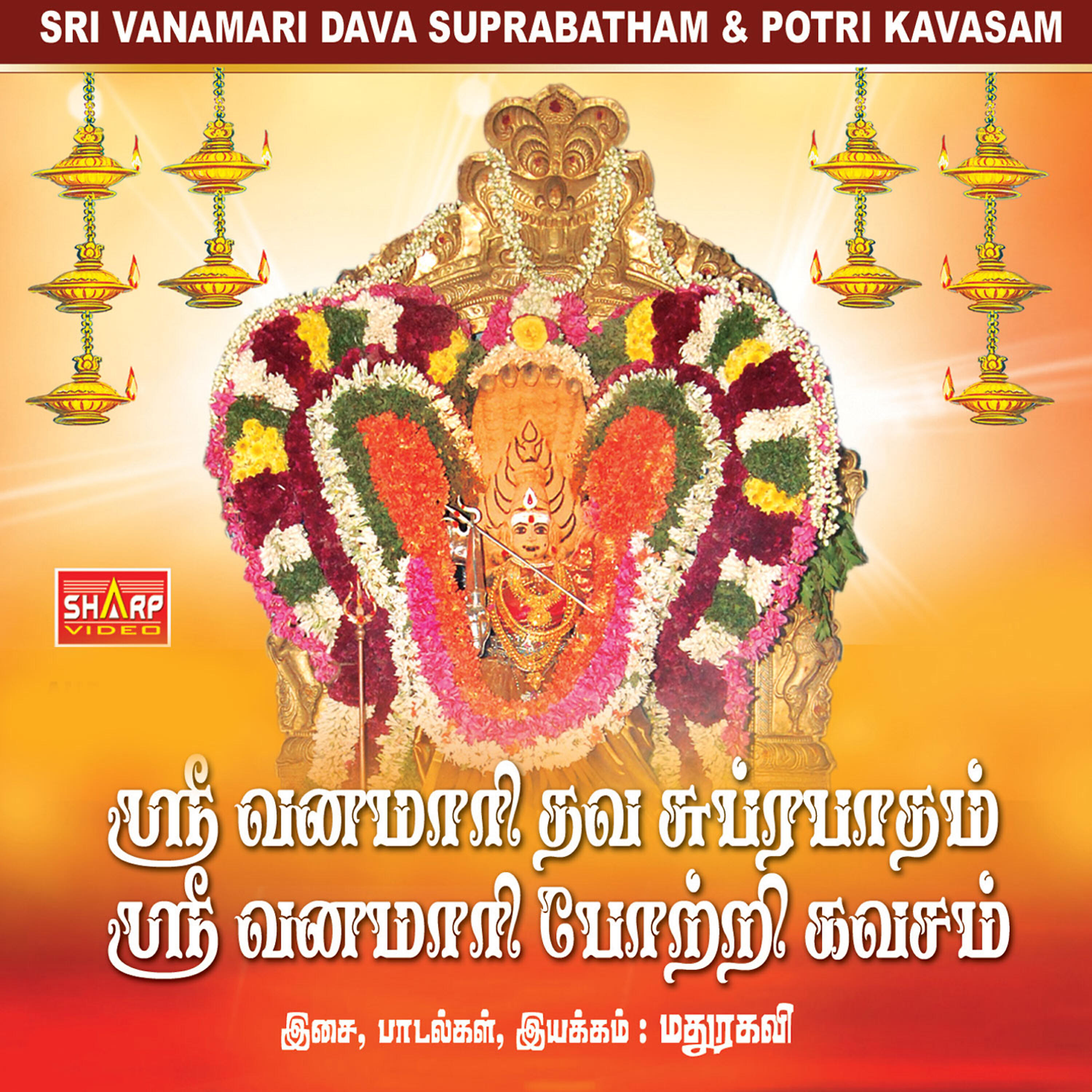 Релиз Sri Vanamari Dava Suprabatham & Potri Kavasam