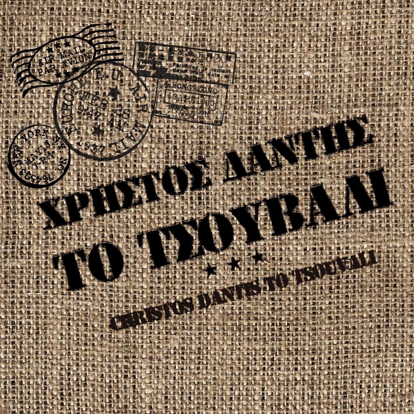 Релиз To Tsouvali