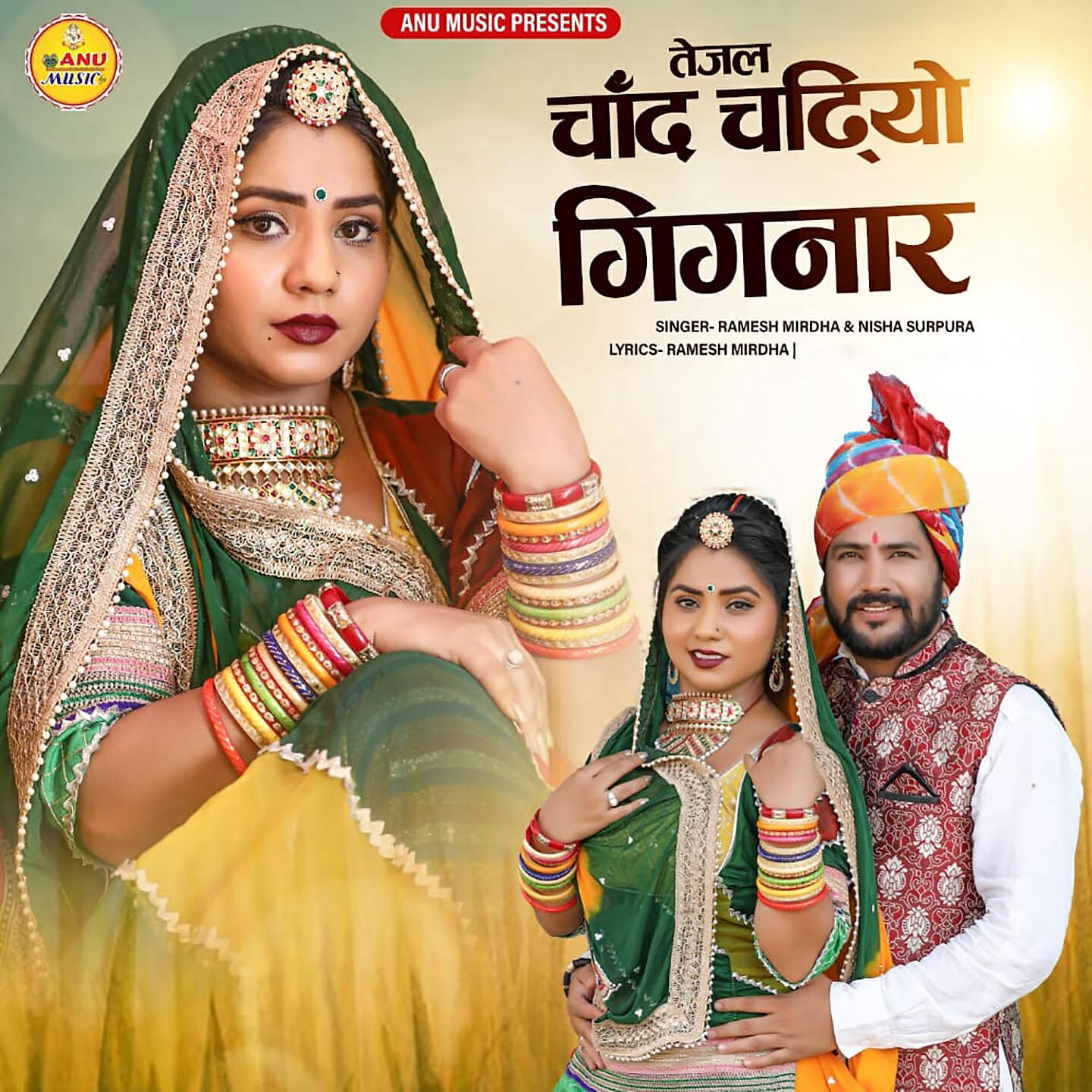 Релиз Tejal Chand Chadhiyo Gignar