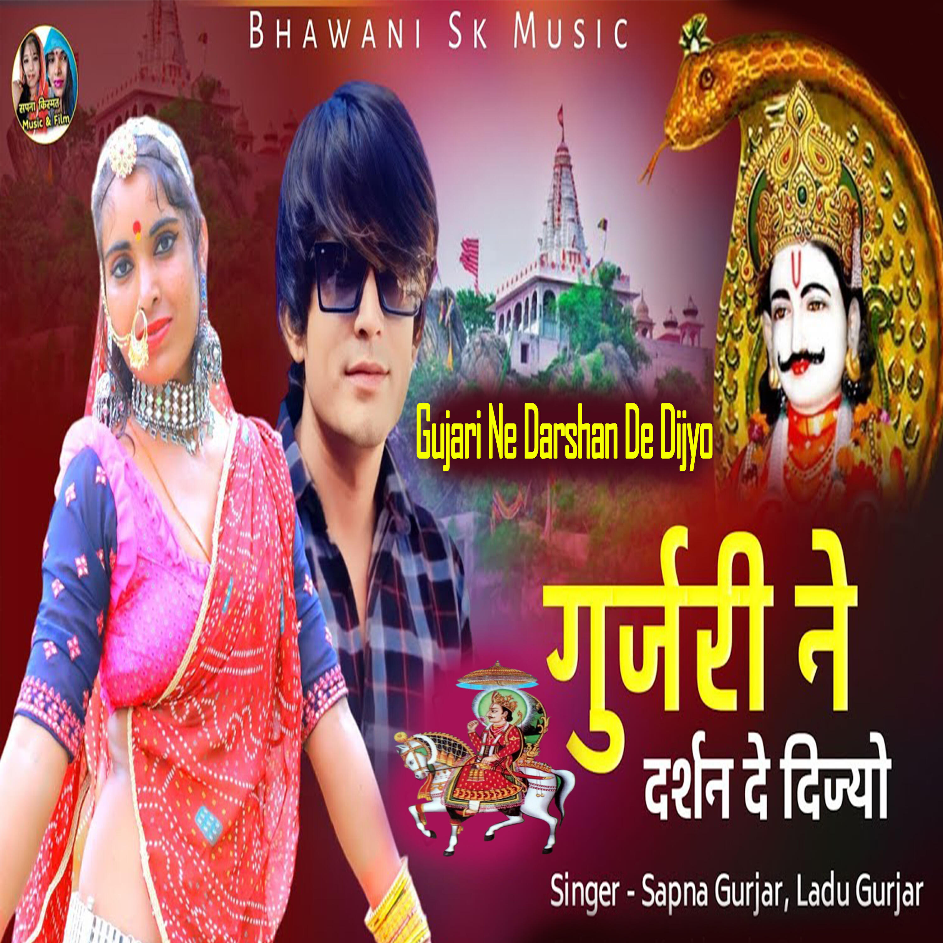 Релиз Gujari Ne Darshan De Dijyo