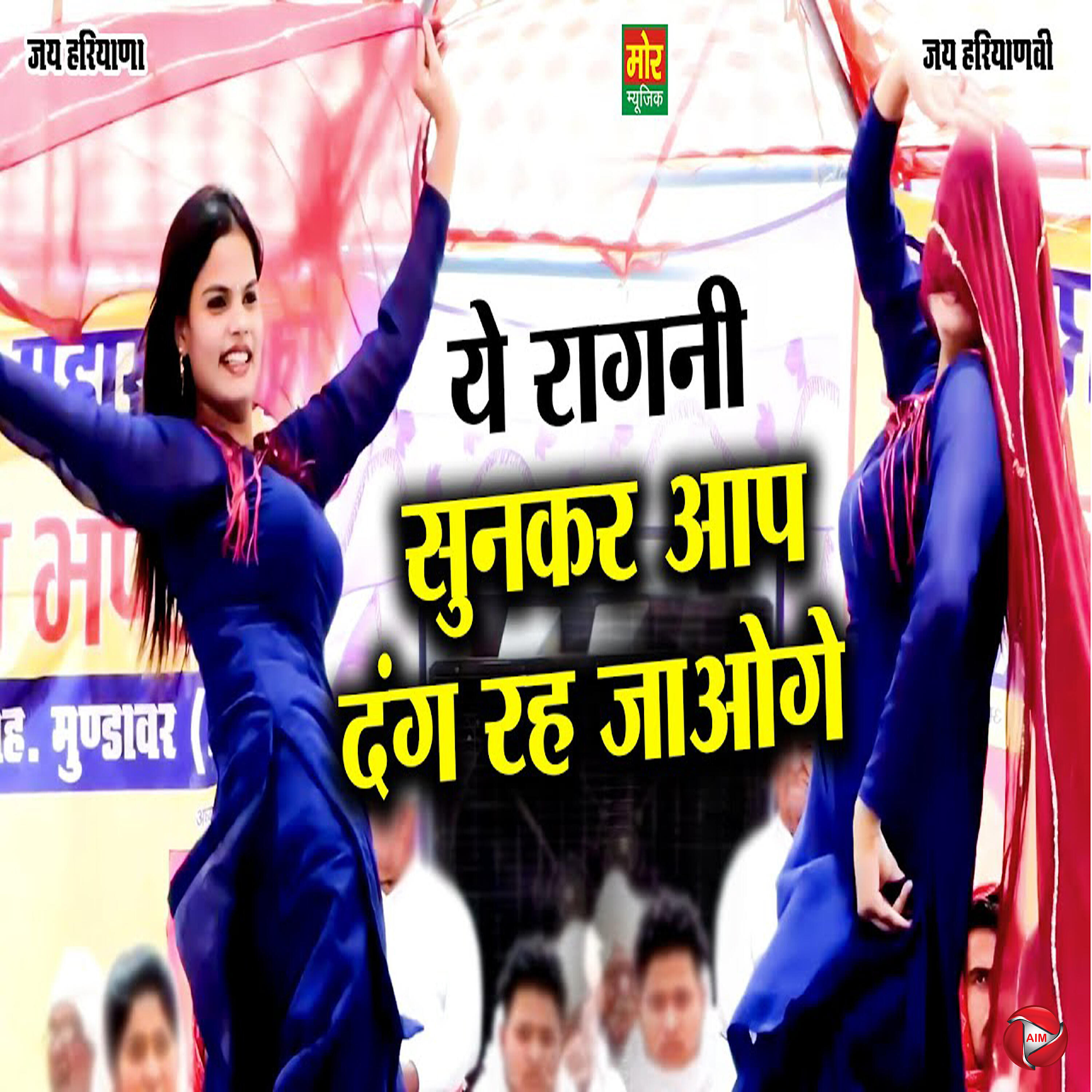 Релиз Ye Ragni Sunkar Aap Dang Rah Jaaoge