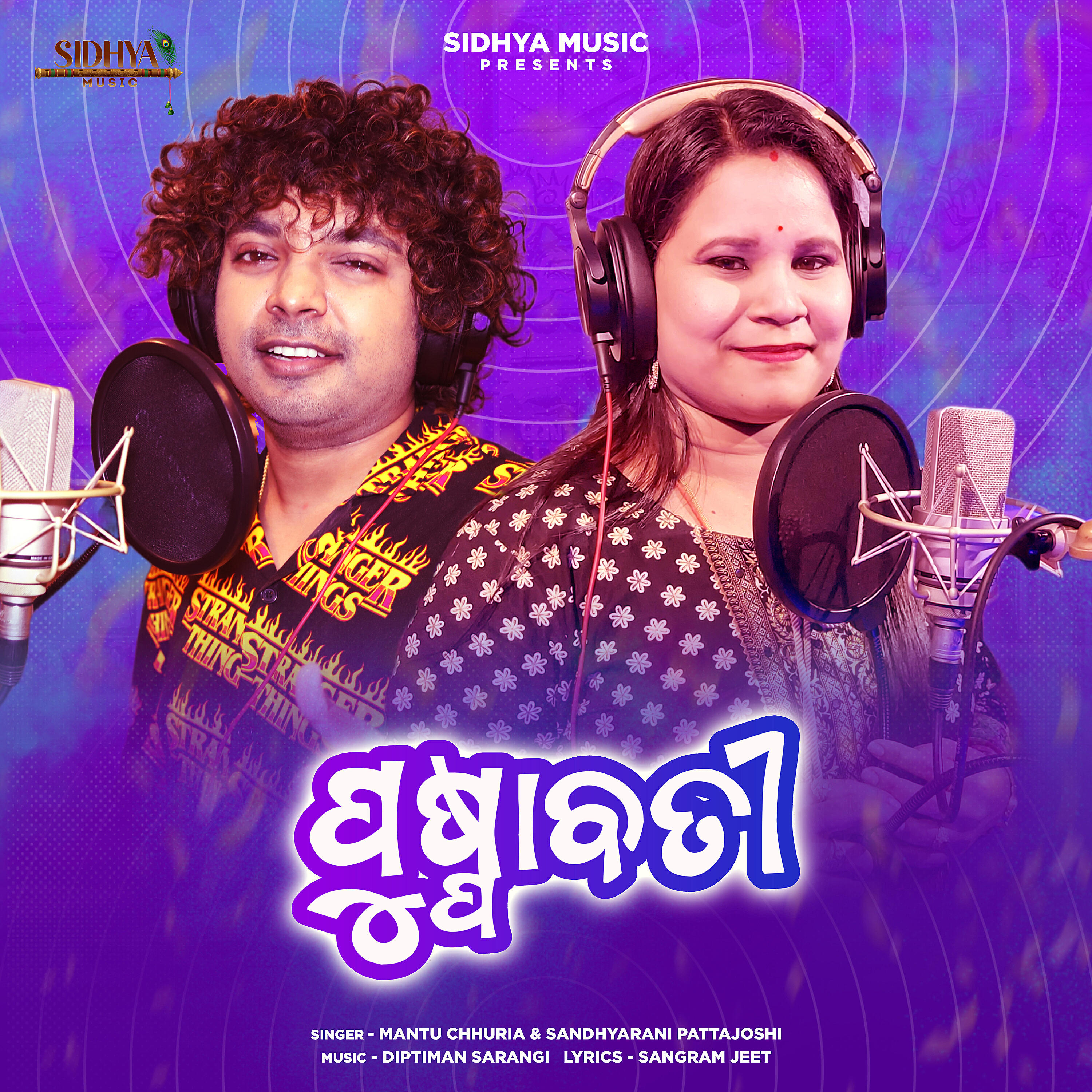 Релиз Pushpabati