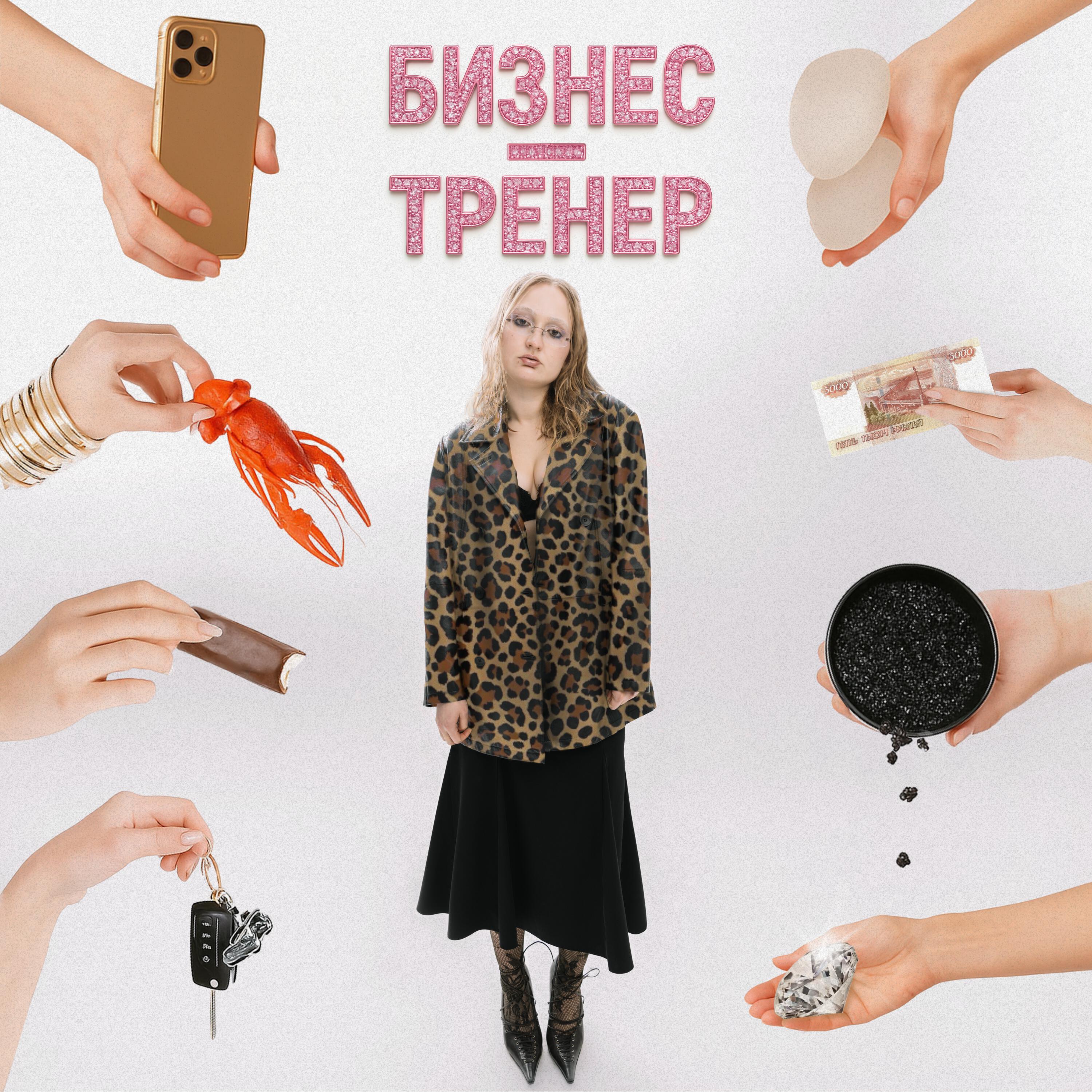 Релиз БИЗНЕС-ТРЕНЕР