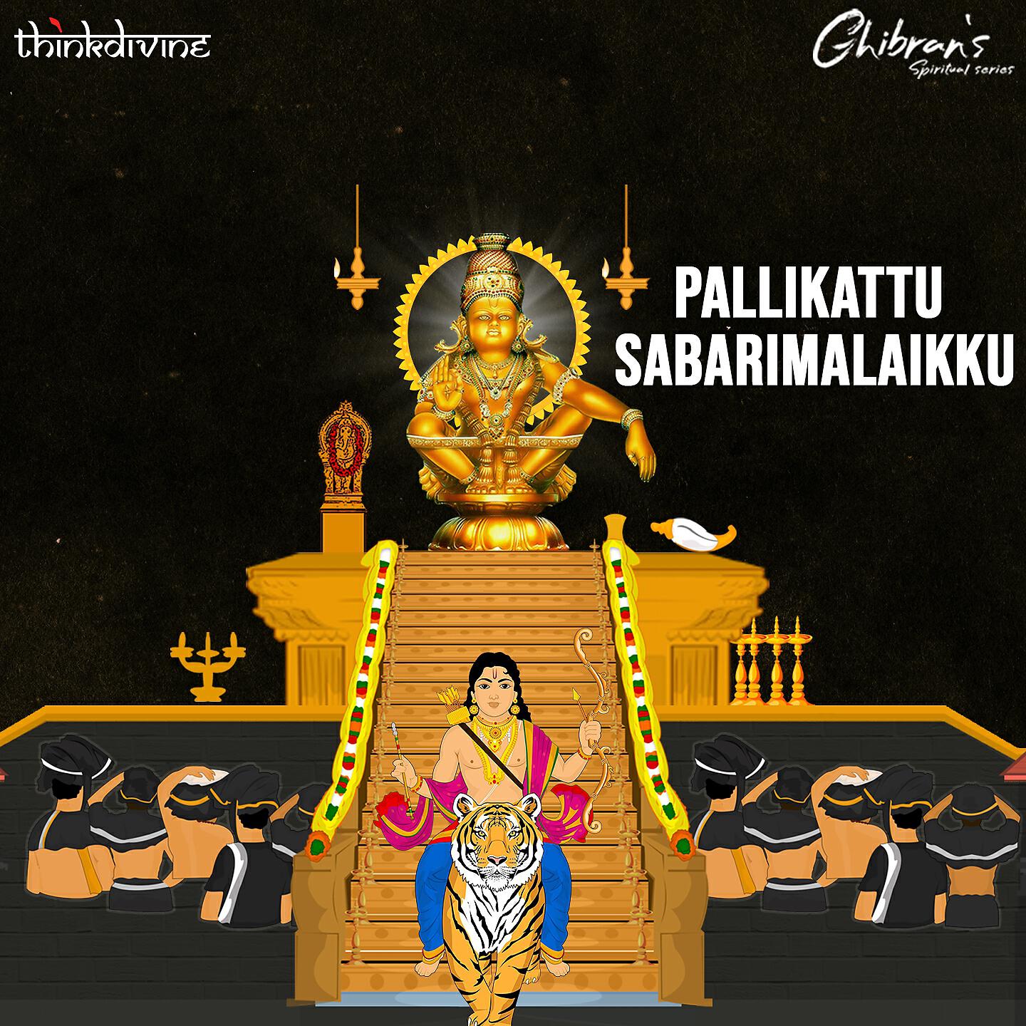 Релиз Pallikattu Sabarimalaikku
