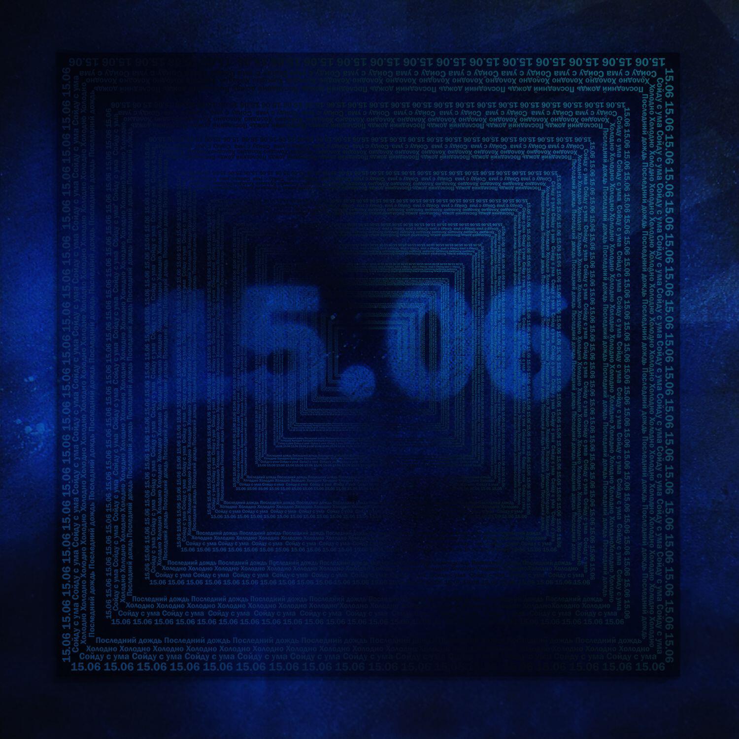 Релиз 15.06